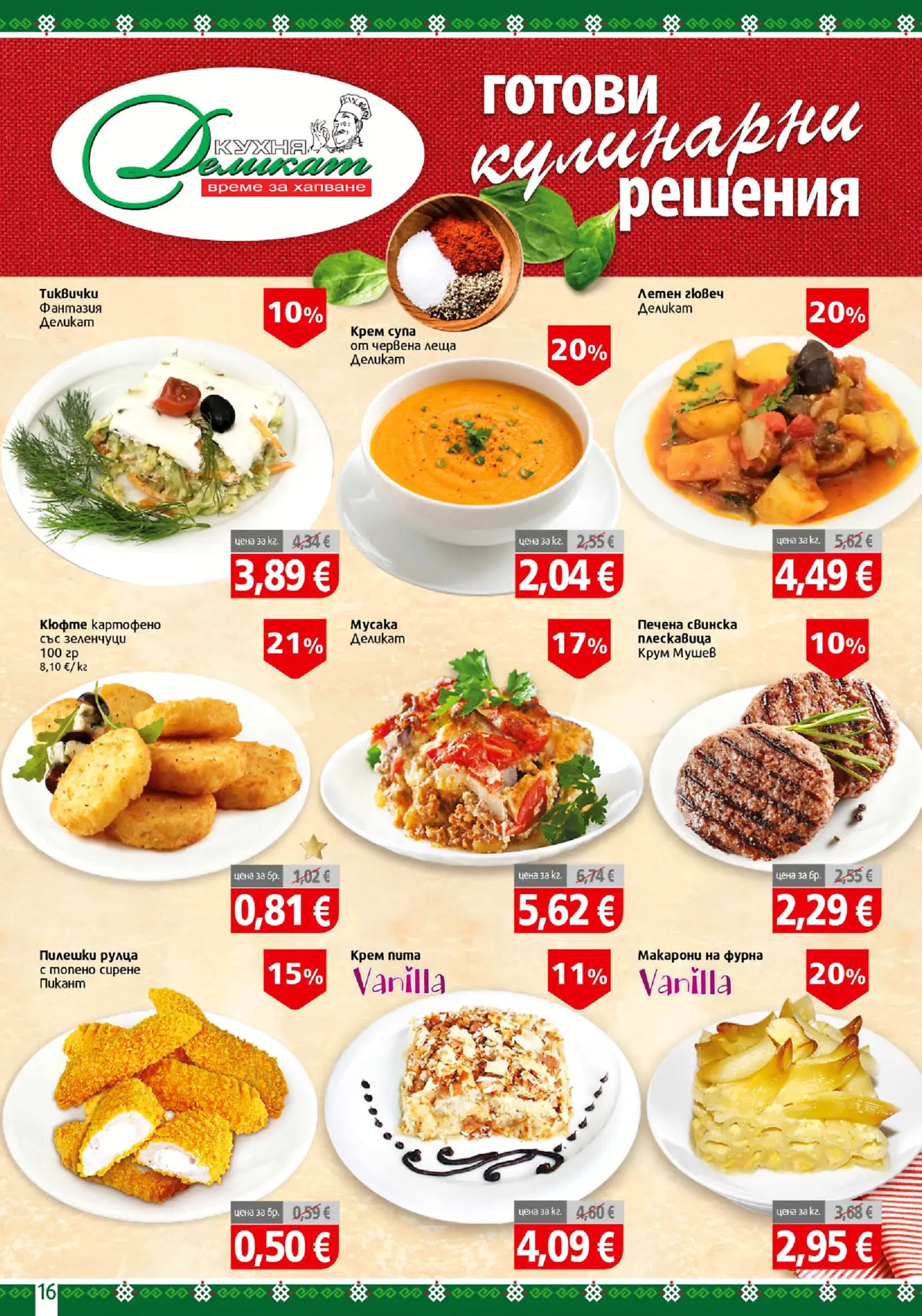 Страница от брошура с готови кулинарни решения и ястия