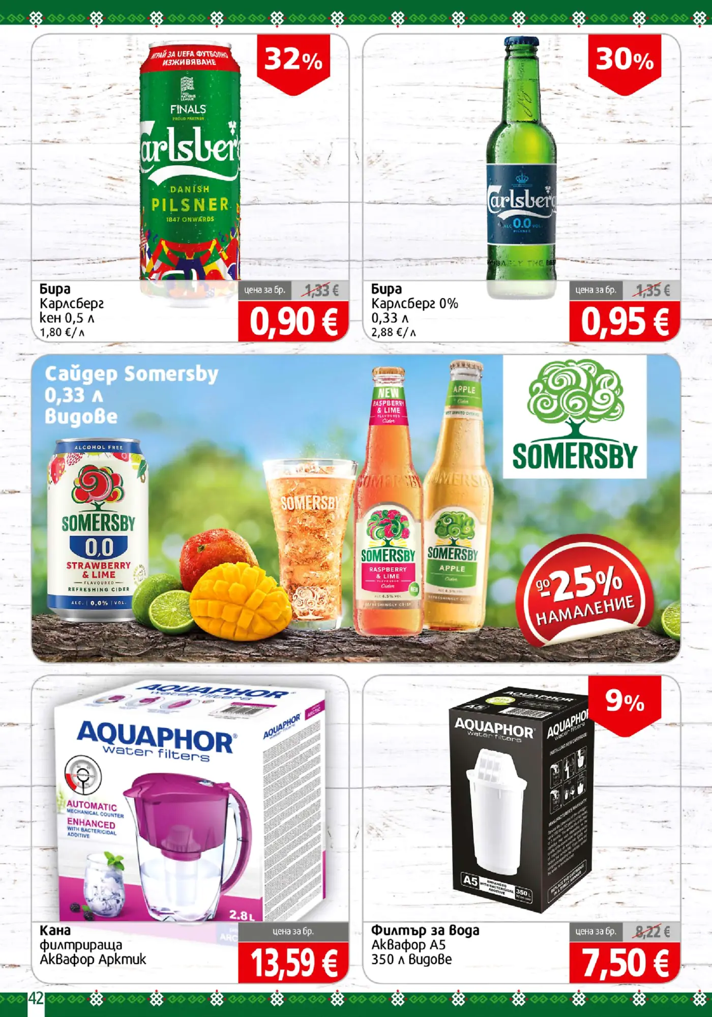 Страница с промоции на бира Карлсберг, сайдер Somersby и филтри за вода Aquaphor