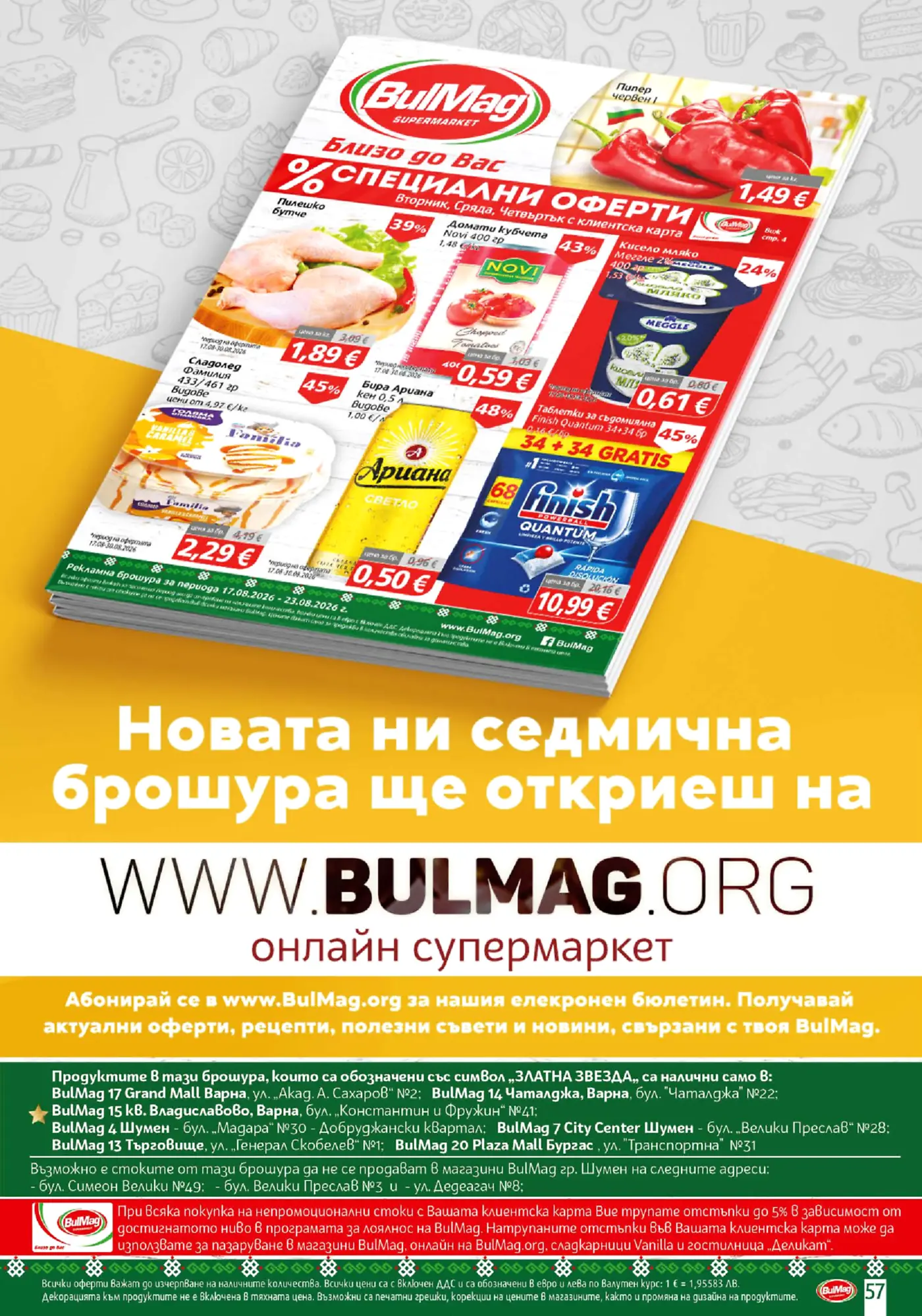 Рекламна брошура на супермаркети BulMag със специални оферти