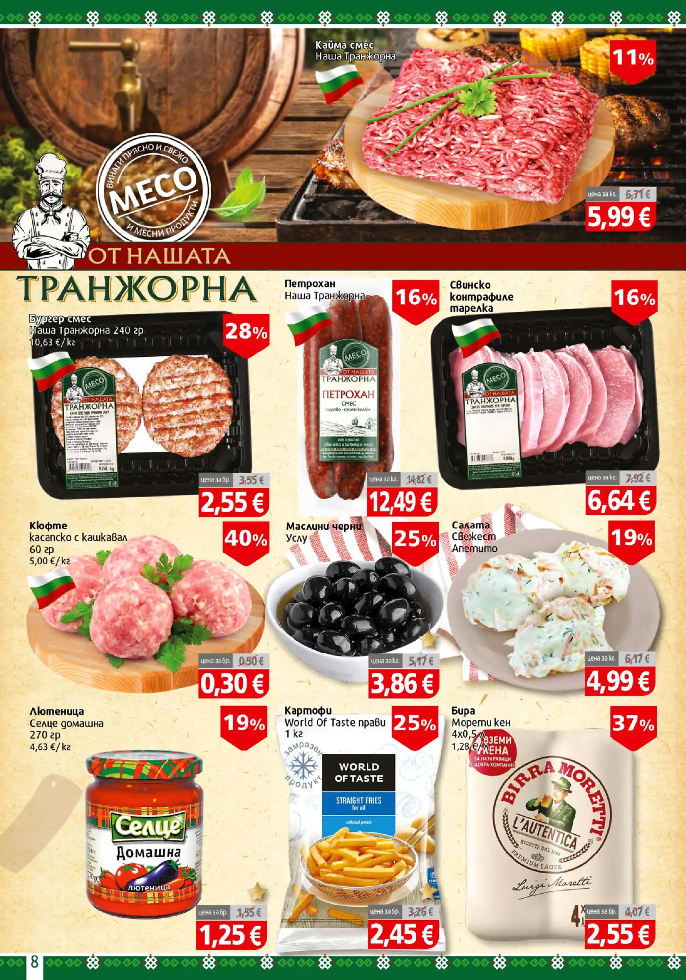 Страница с месни продукти, кайма, наденица, салата и бира от брошура