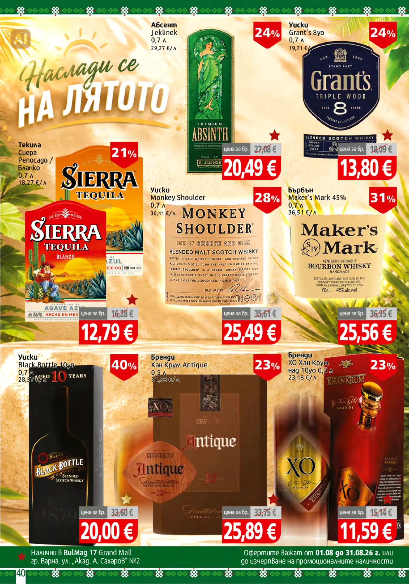 Брошура с алкоDолни напитки - текила, абсент, уиски и бренди