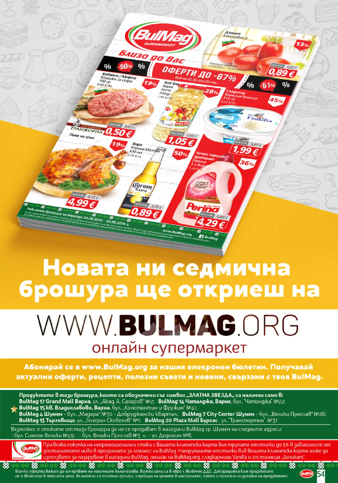 Страница от промоционална брошура на BulMag с хранителни стоки и битови продукти