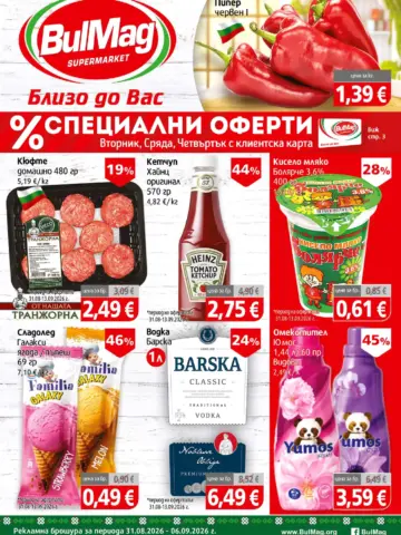Корица на брошура БулМаг Специални оферти с топ оферти, валидна до 06.09.2026