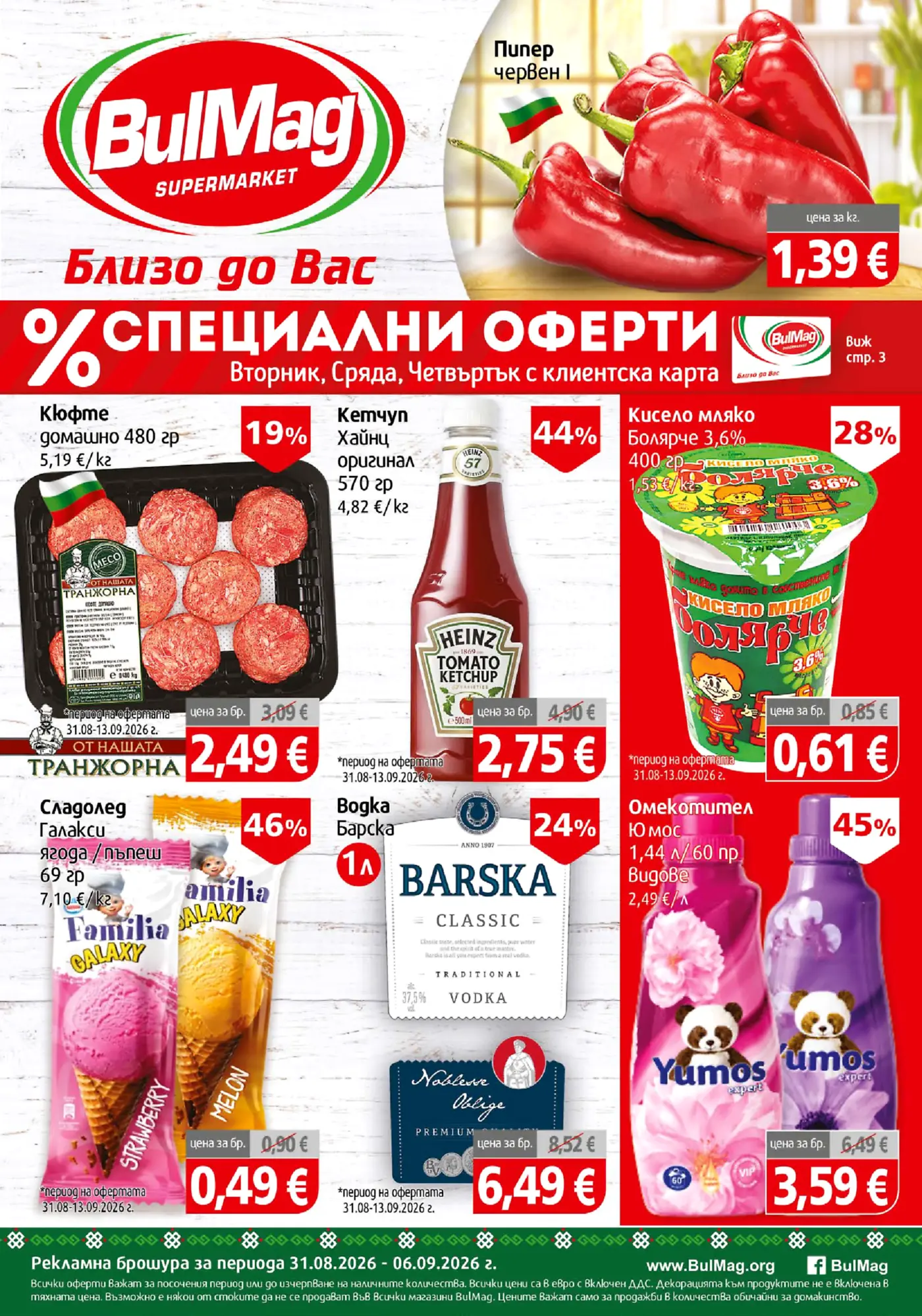 Корица на брошура БулМаг Специални оферти с топ оферти, валидна до 06.09.2026