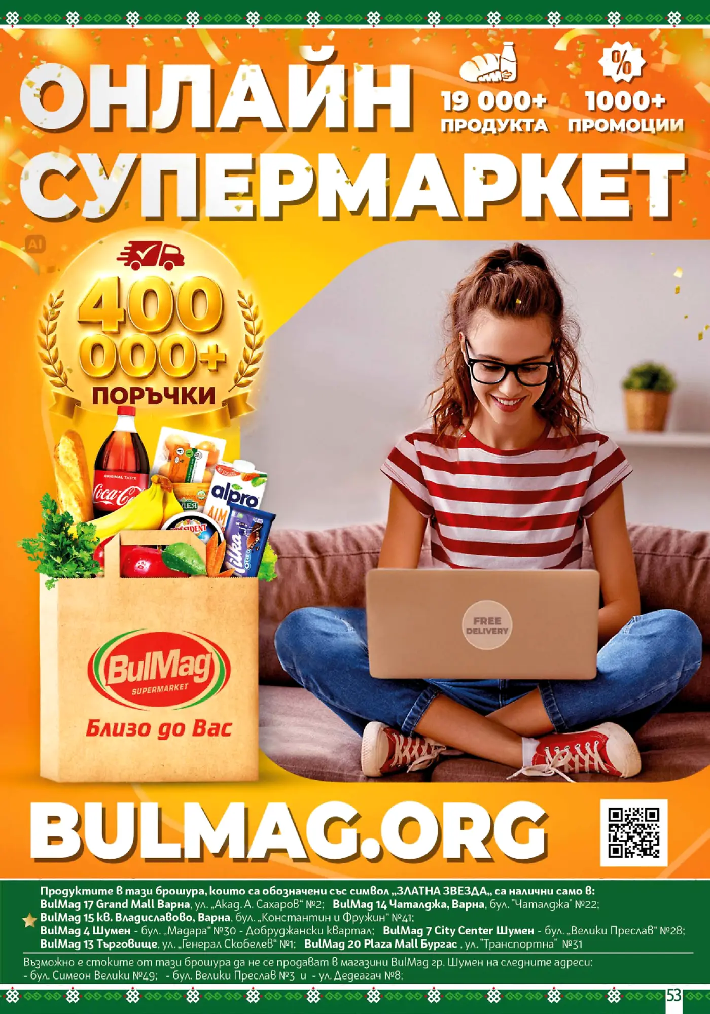 Корица на онлайн супермаркет BulMag с реклама на доставка и разнообразие от продукти
