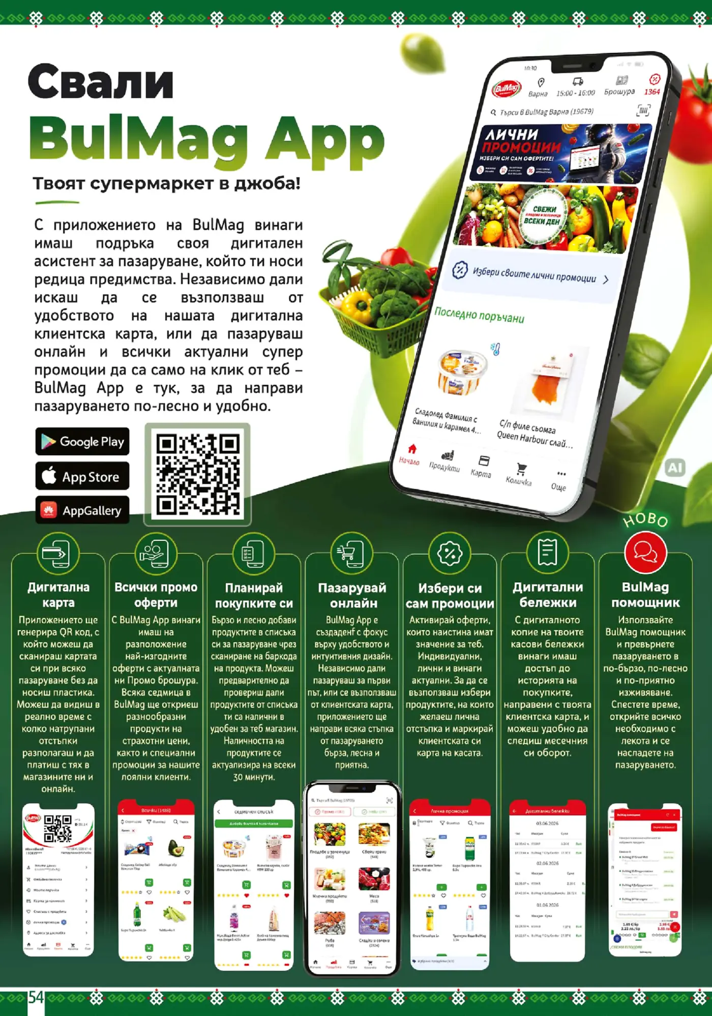 Страница с реклама на мобилното приложение BulMag App