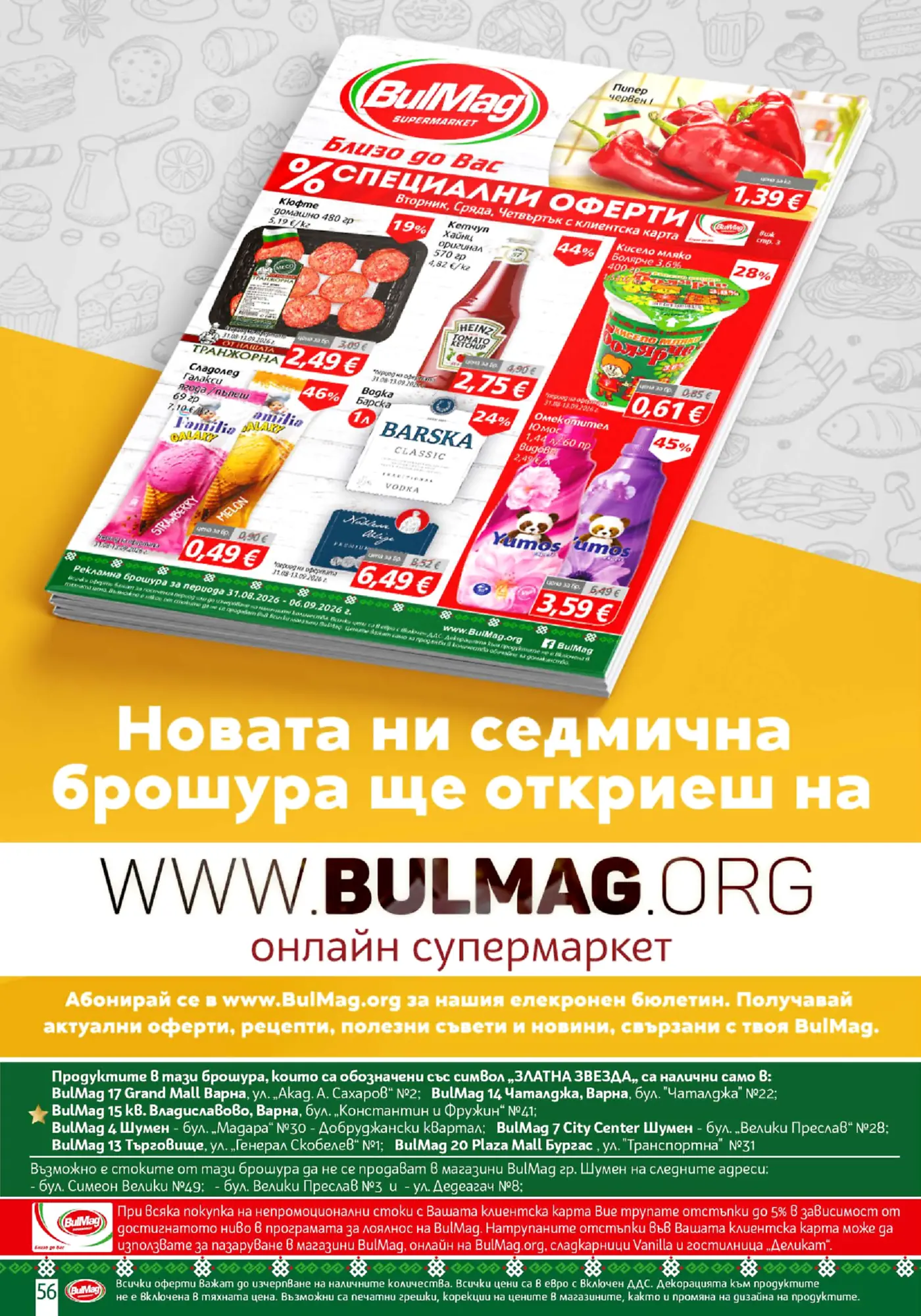 Рекламна брошура на супермаркети BulMag със специални оферти