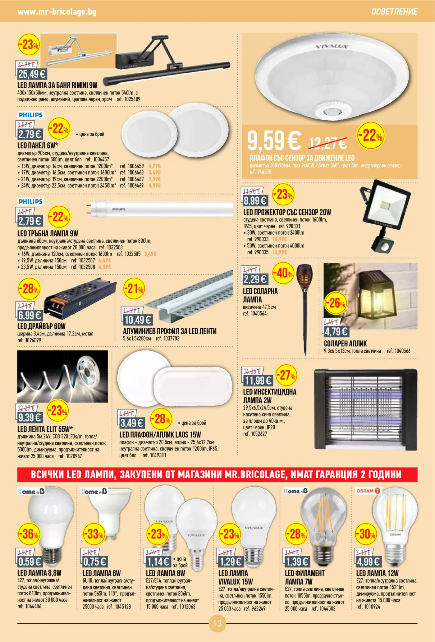 Страница от промоционална брошура на Mr. Bricolage с осветление и LED лампи