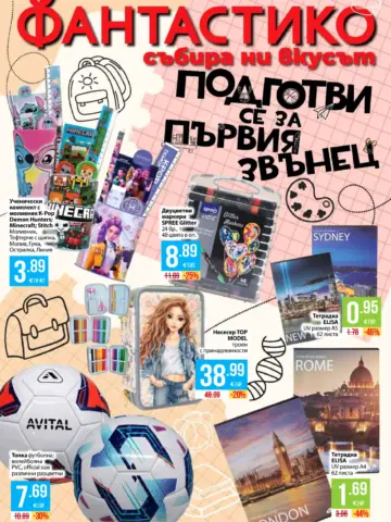 Корица на брошура Фантастико Подготви се за първия звънец с топ оферти, валидна до 23.09.2026