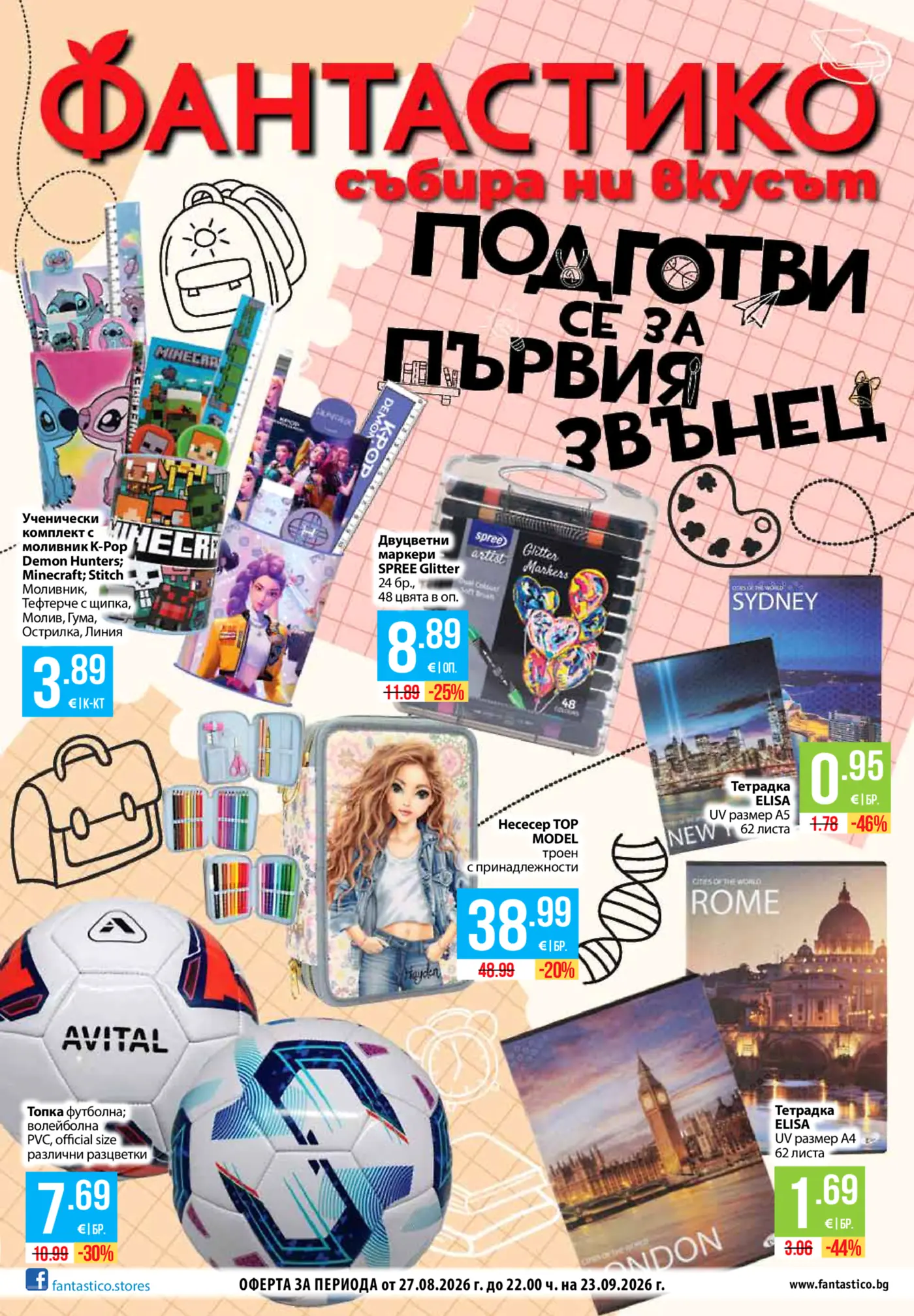 Корица на брошура Фантастико Подготви се за първия звънец с топ оферти, валидна до 23.09.2026
