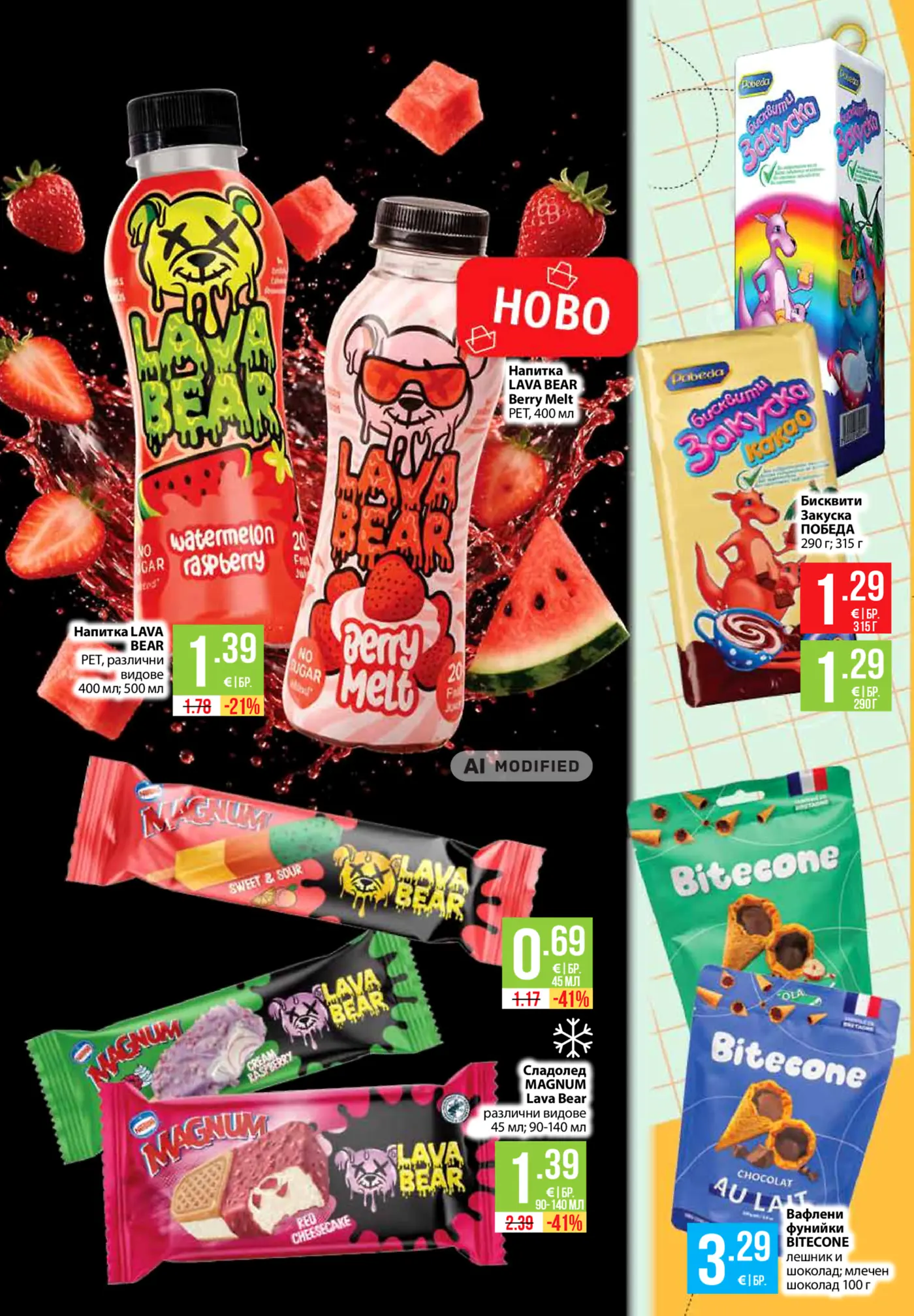 Страница с промоции на напитки LAVA BEAR, бисквити Закуска, сладолед MAGNUM Lava Bear и вафлени фунийки BITECON
