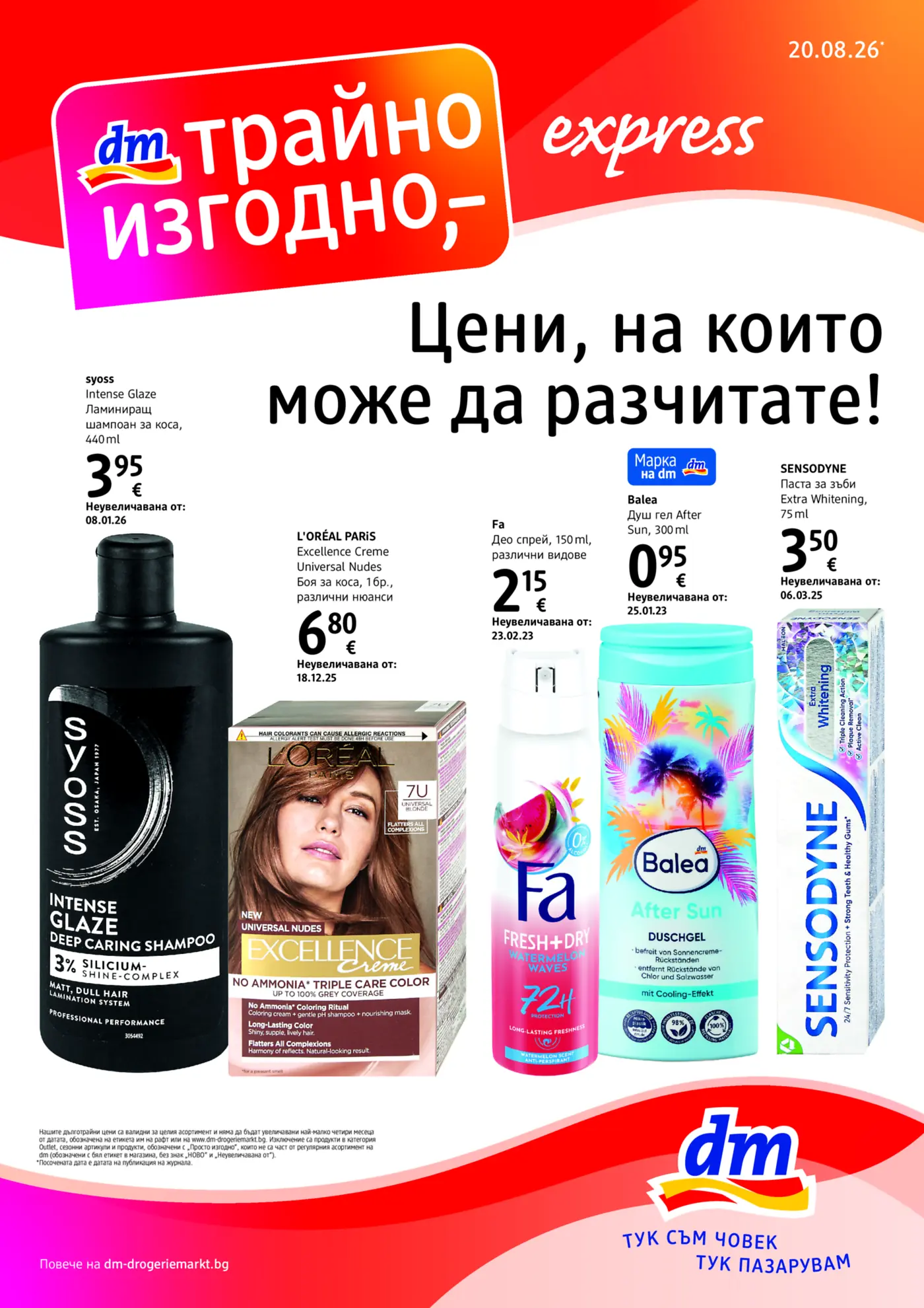 Корица на брошура dm Трайно изгодно с топ оферти, валидна до 26.08.2026