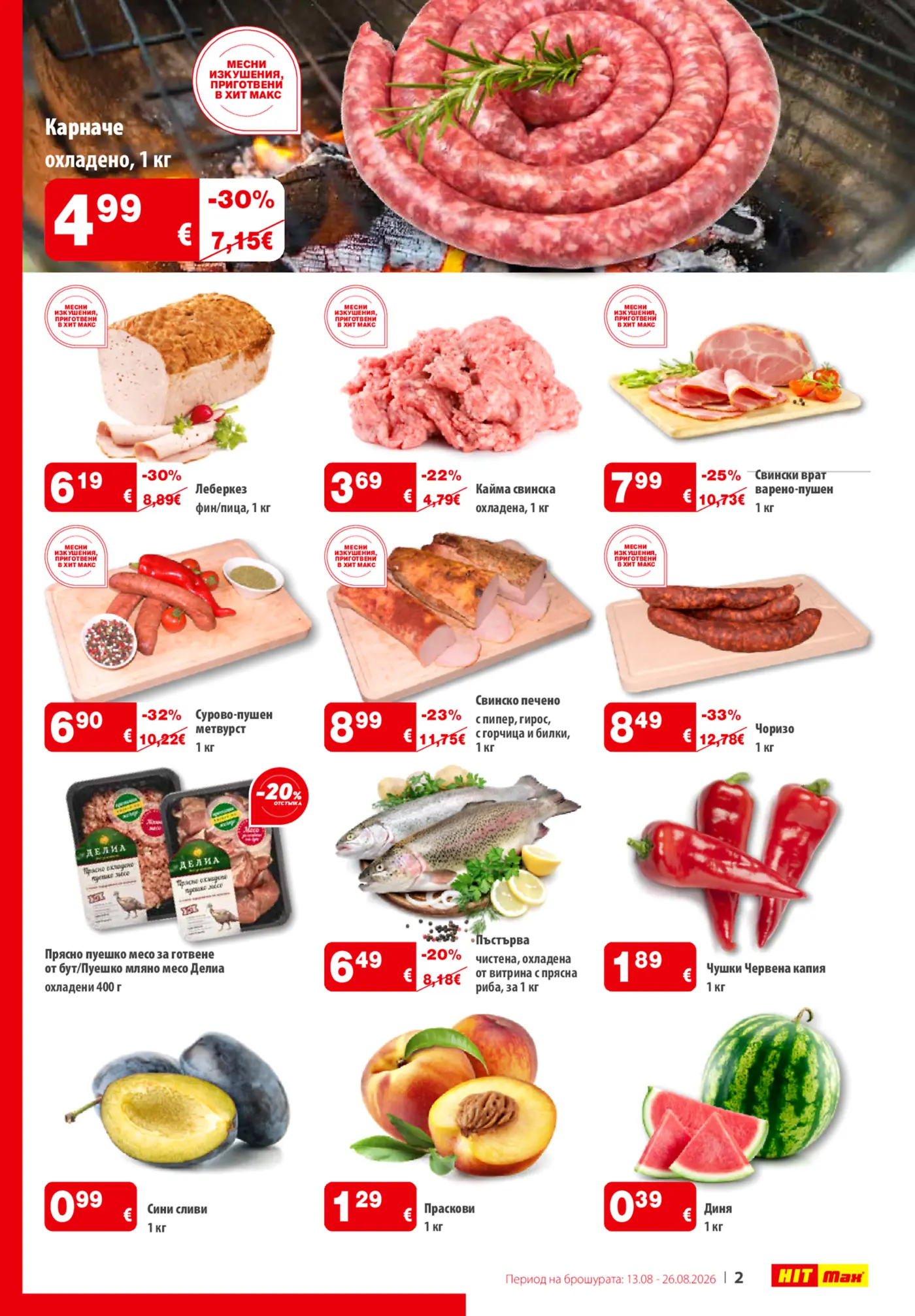 Страница от промоционална брошура на ХИТ Макс с месни продукти, риба, зеленчуци и плодове