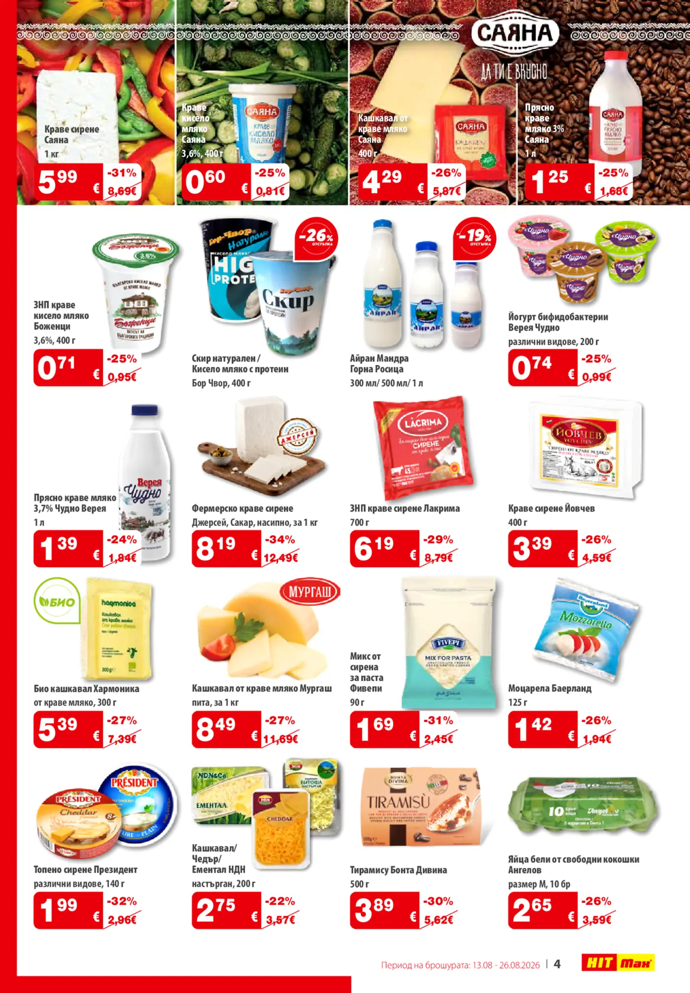 Страница от промоционална брошура на HIT Max с млечни продукти, сирена, кашкавал, кисело мляко и яйца