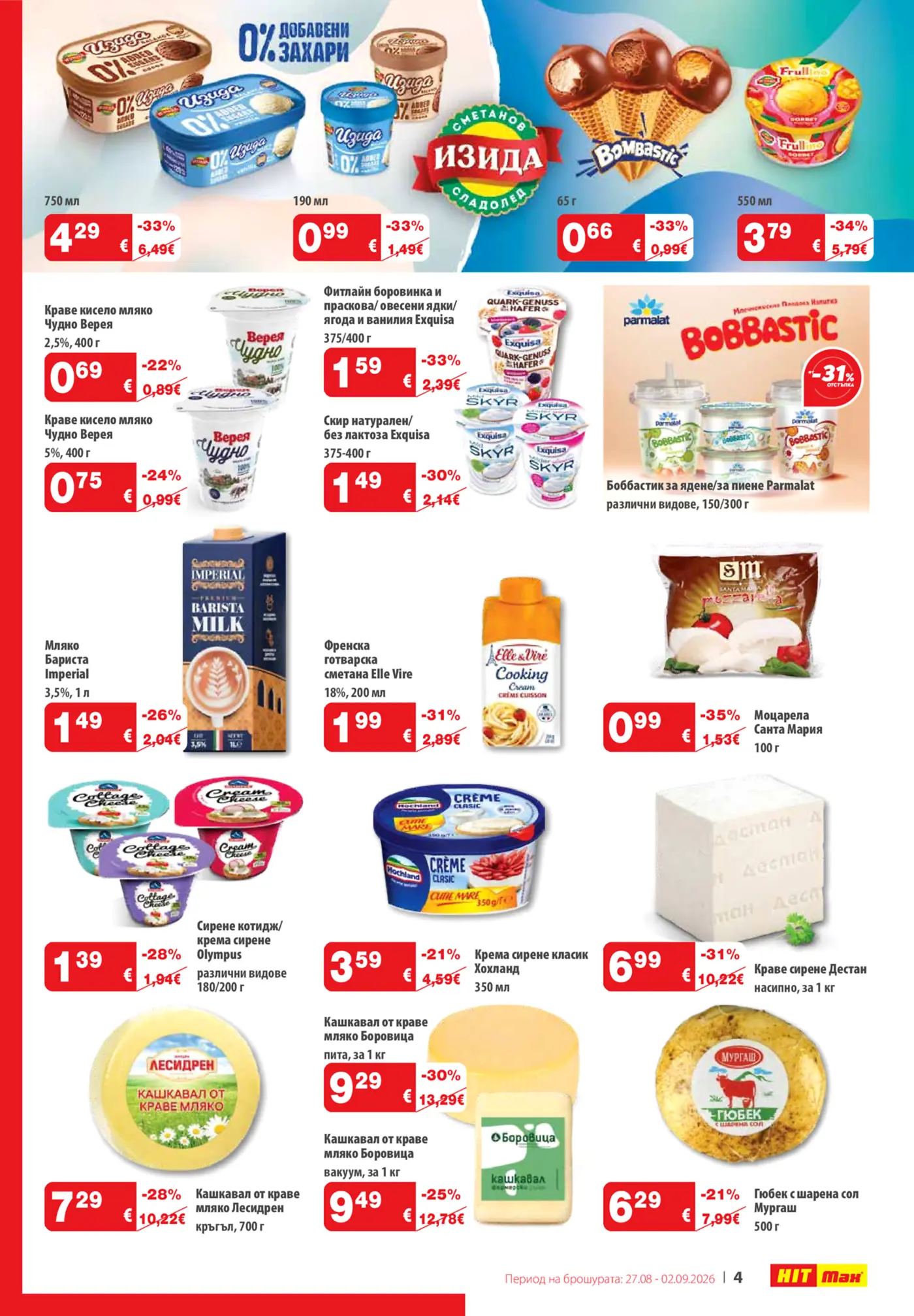 Страница с промоции на млечни продукти, сладолед и кашкавал