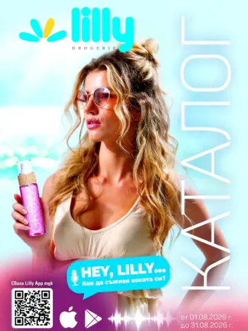 Корица на брошура Lilly Drogerie Как да съживиш косата си с топ оферти, валидна до 31.08.2026