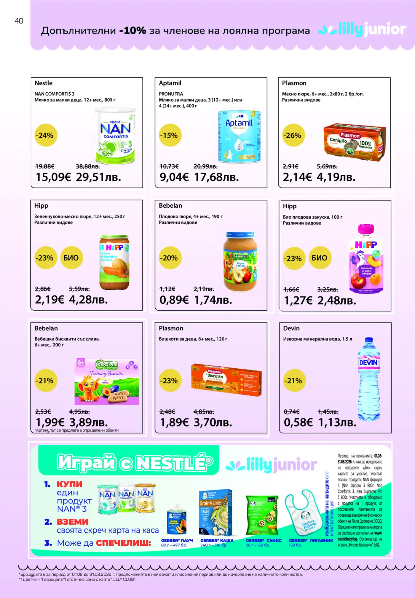 Страница от промоционална брошура на Lilly junior с бебешки храни, пюрета, бисквити и вода