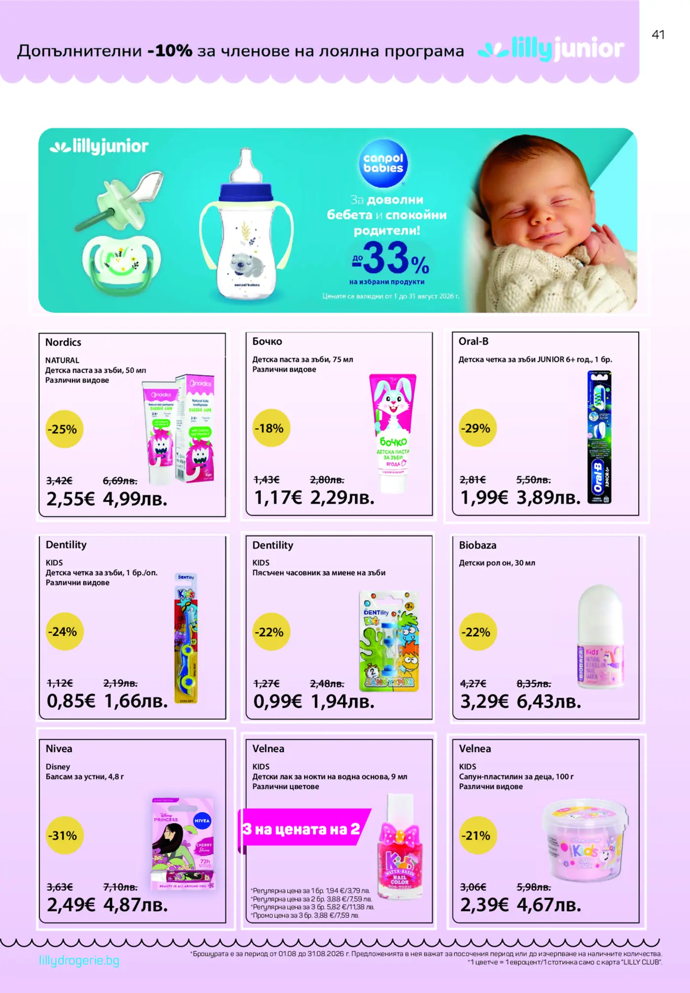 Страница от промоционална брошура Lilly Junior с продукти за бебета и деца