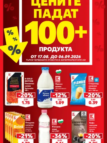 Корица на брошура Кауфланд Цените падат 100+ продукта с топ оферти, валидна до 06.09.2026