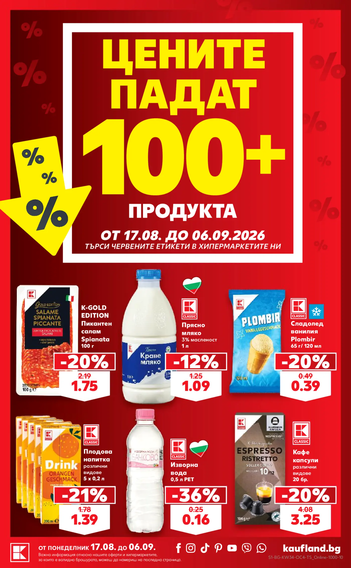 Корица на брошура Кауфланд Цените падат 100+ продукта с топ оферти, валидна до 06.09.2026