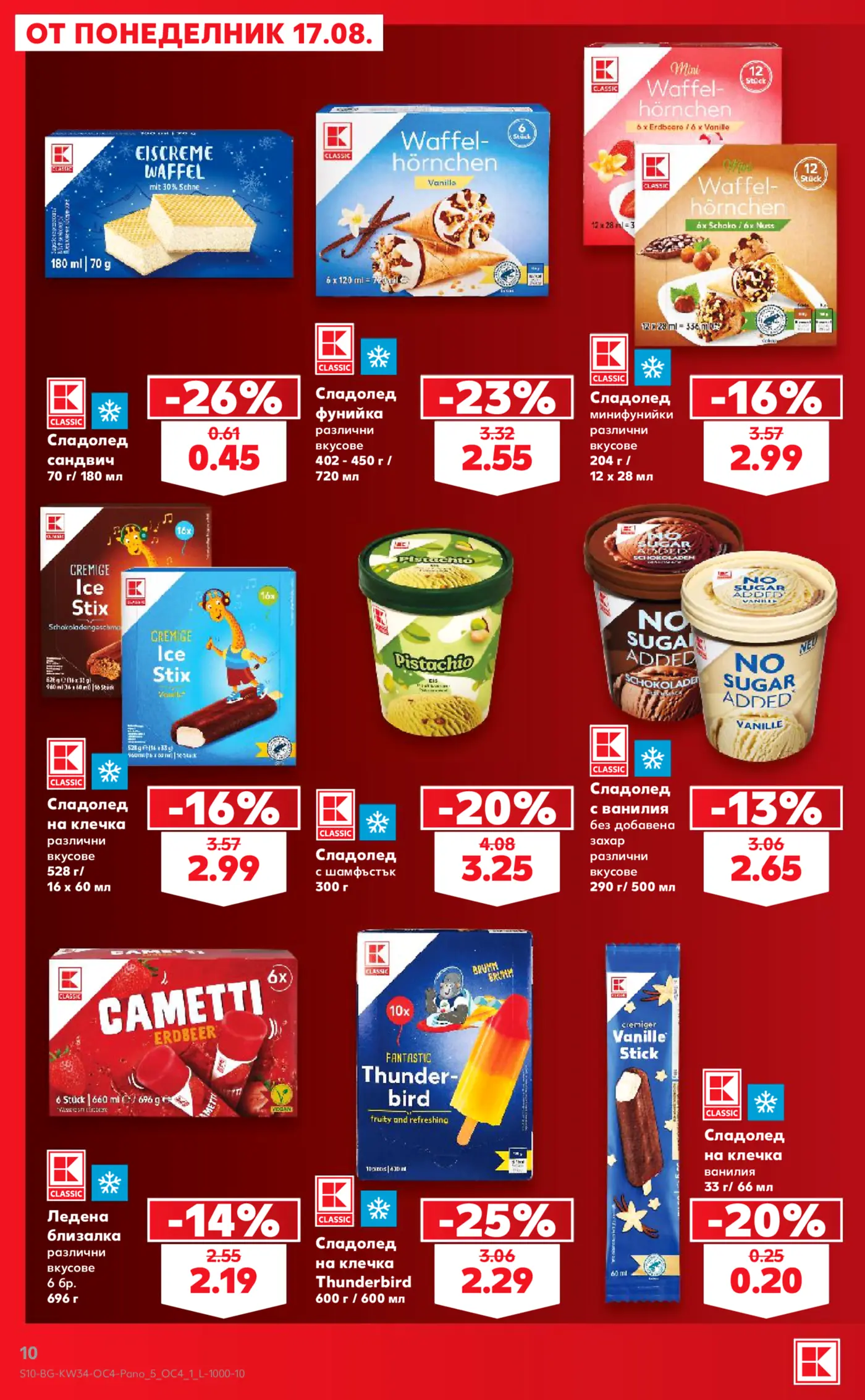 Страница от промоционална брошура на Kaufland с отстъпки за сладоледи