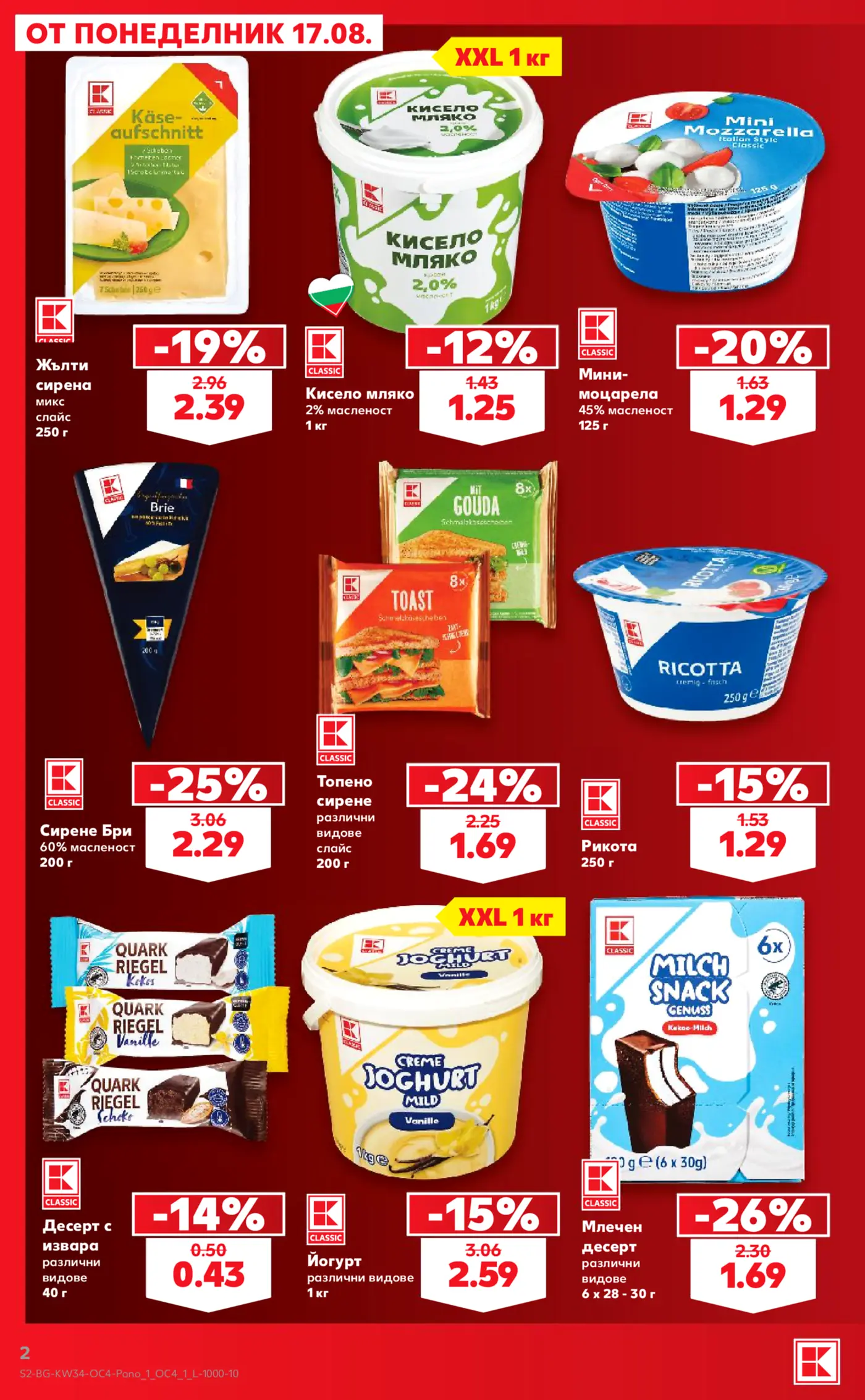 Страница от промоционална брошура на Кауфланд с млечни продукти и десерти
