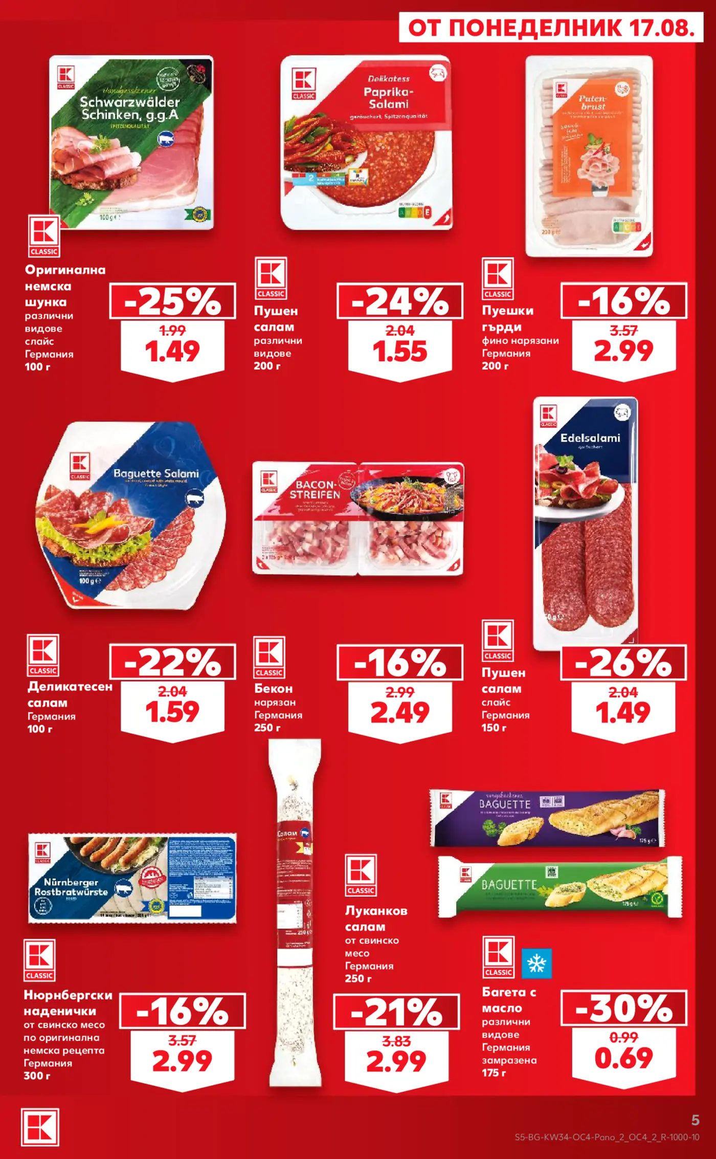 Страница с промоции на колбаси, салами и месни продукти от брошура на Kaufland