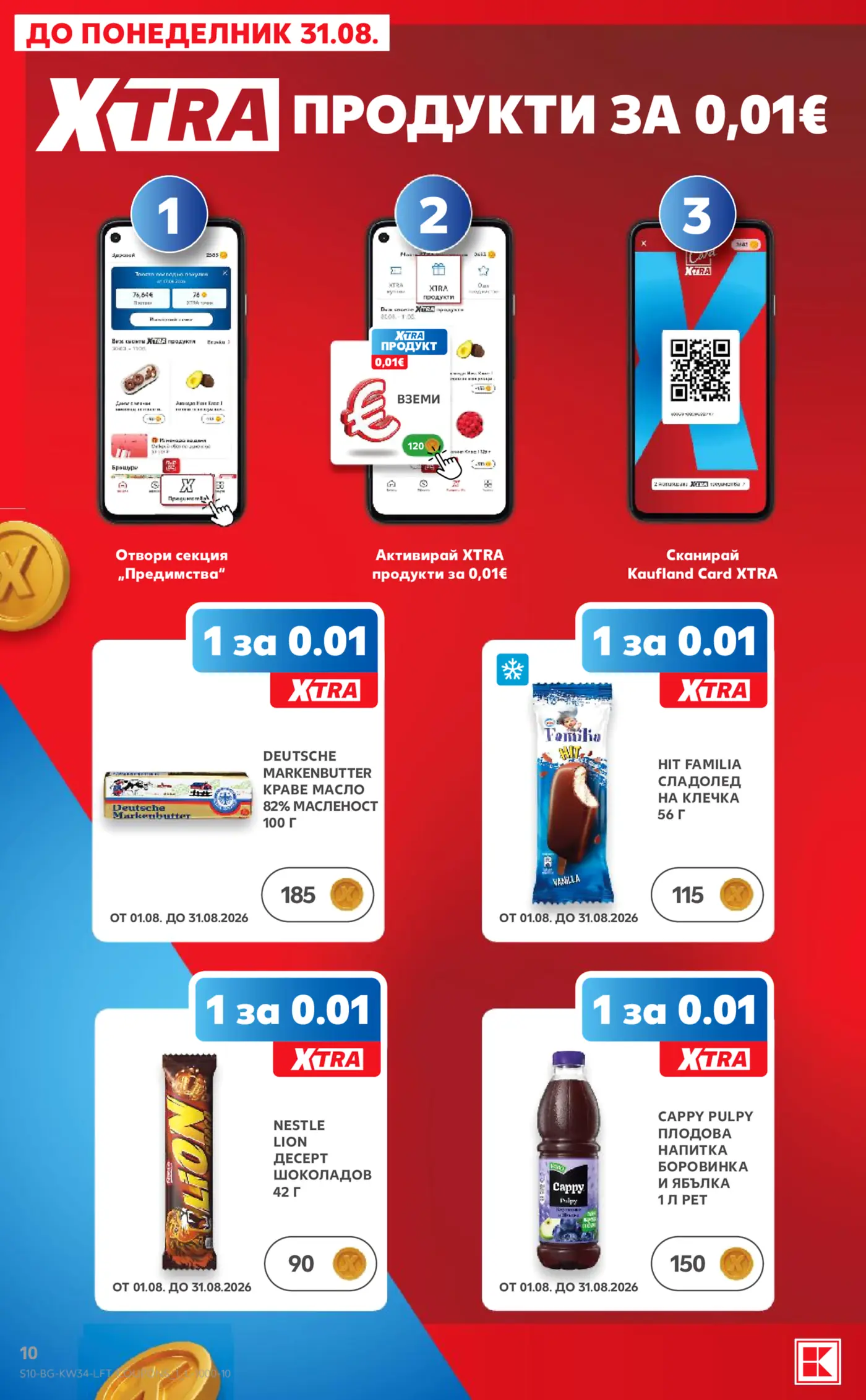 Страница от промоционална брошура на Kaufland с XTRA продукти за 0,01 евро и бонуси