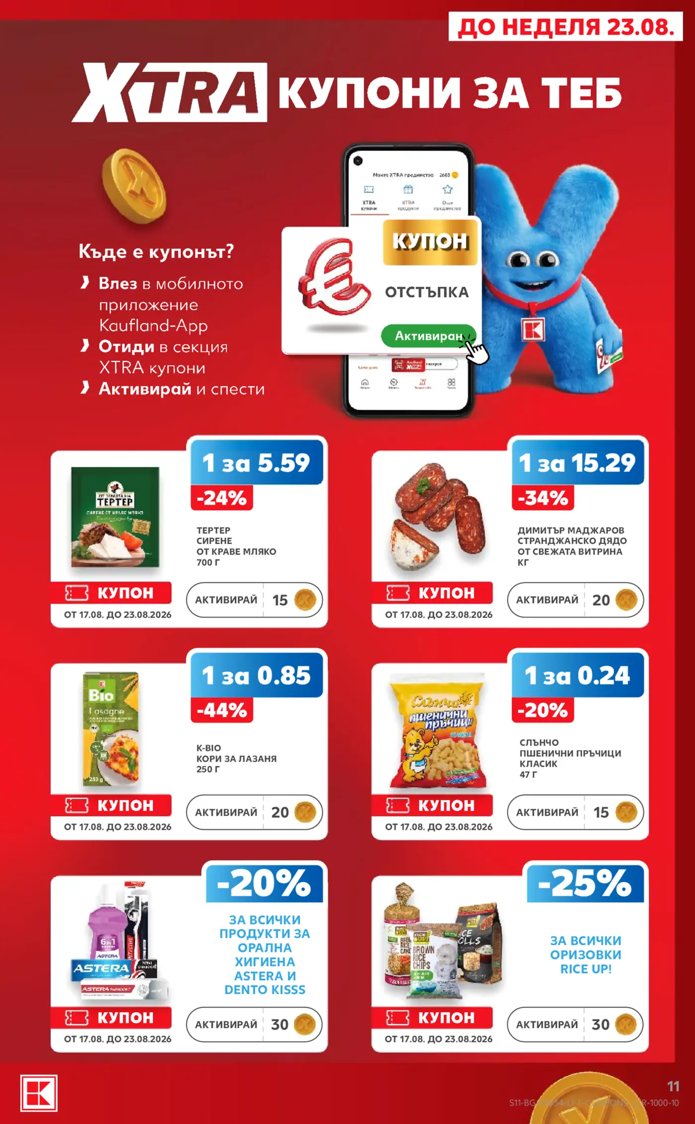 Страница с XTRA купони и намаления на храни и хигиенни продукти в Kaufland