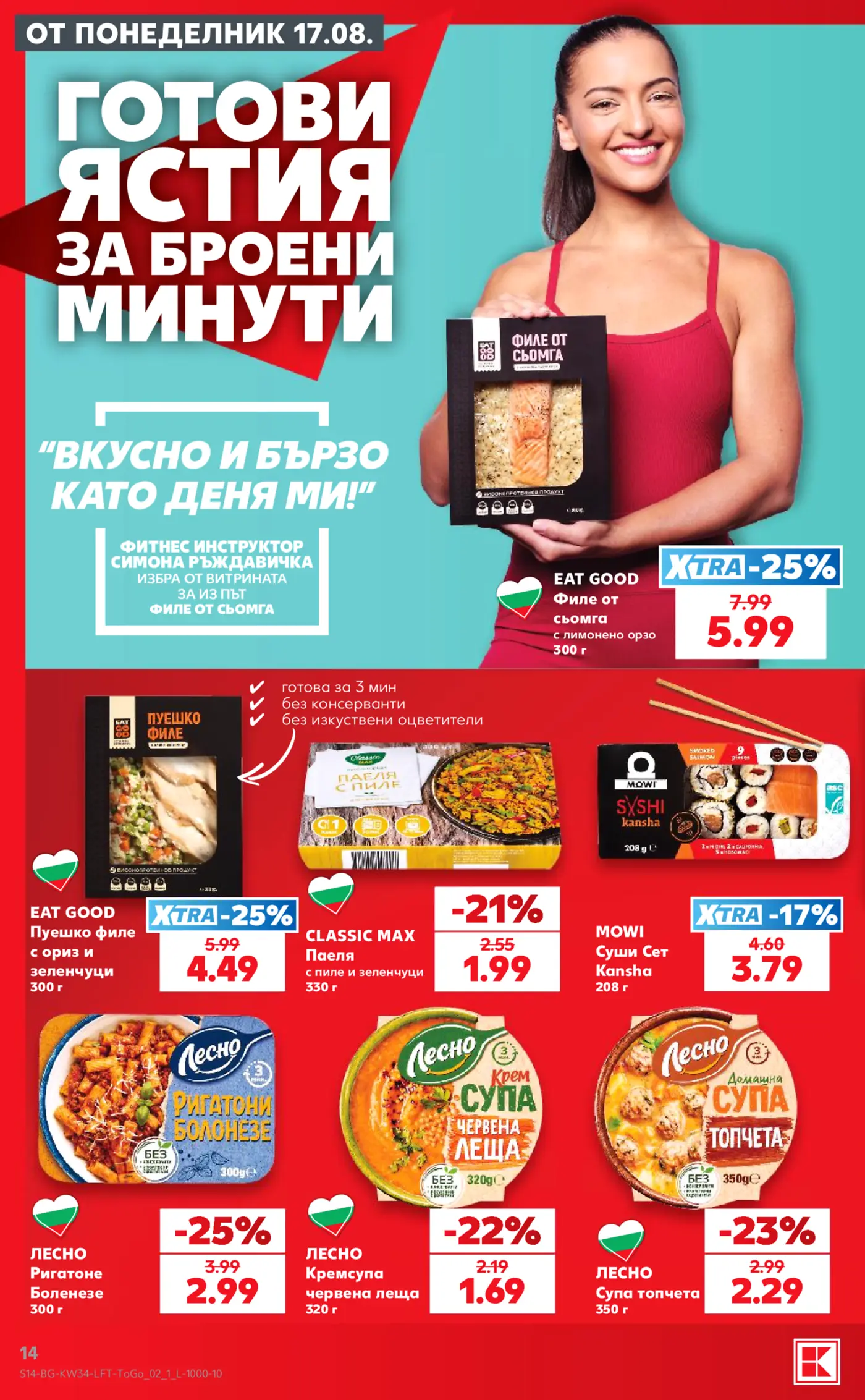 Страница от промоционална брошура с готови ястия и супи