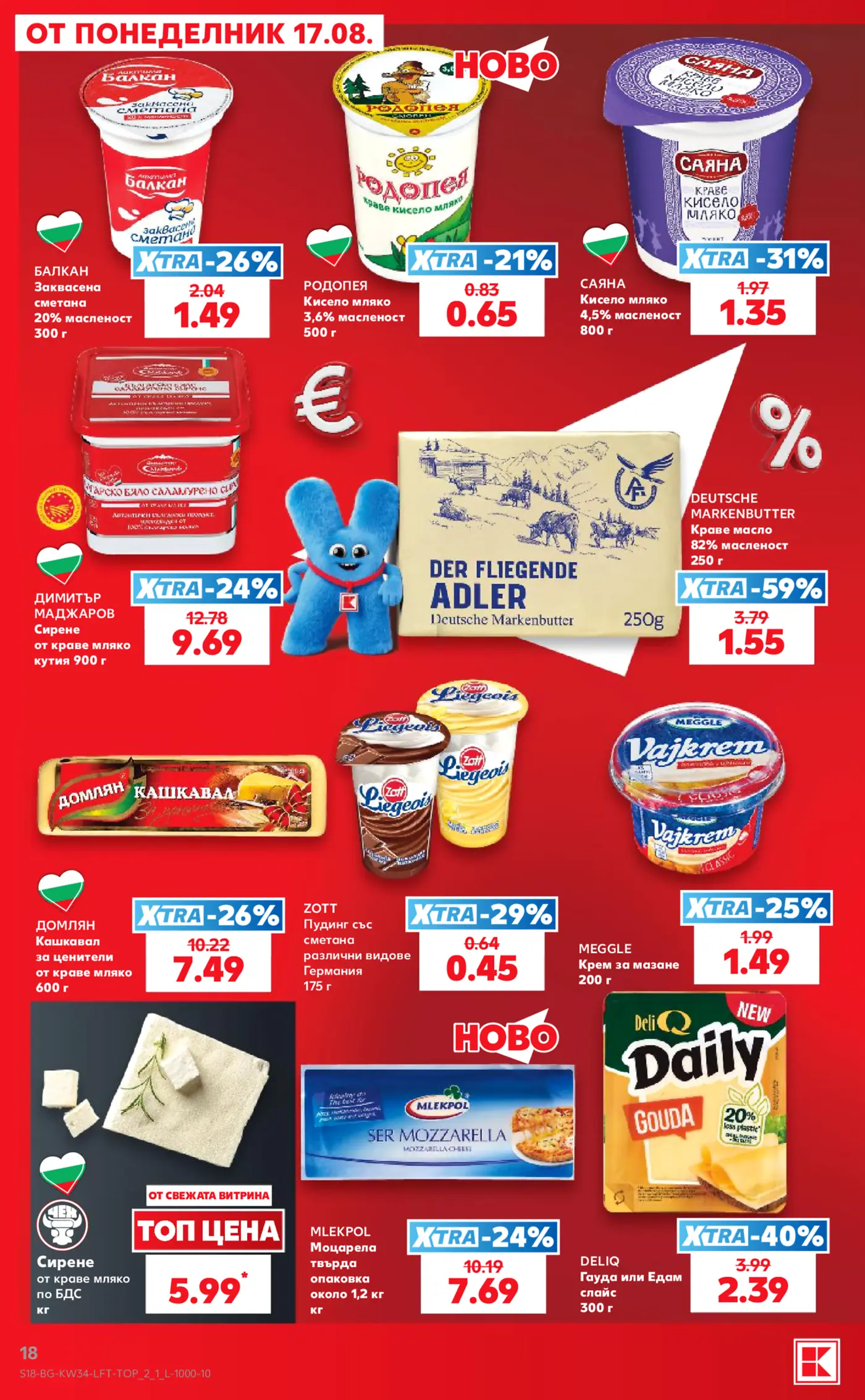 Страница от промоционална брошура с млечни продукти и сирена