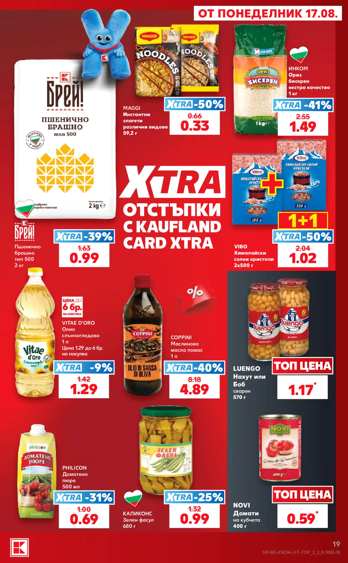 Страница с промоционални стоки в брошура на Kaufland