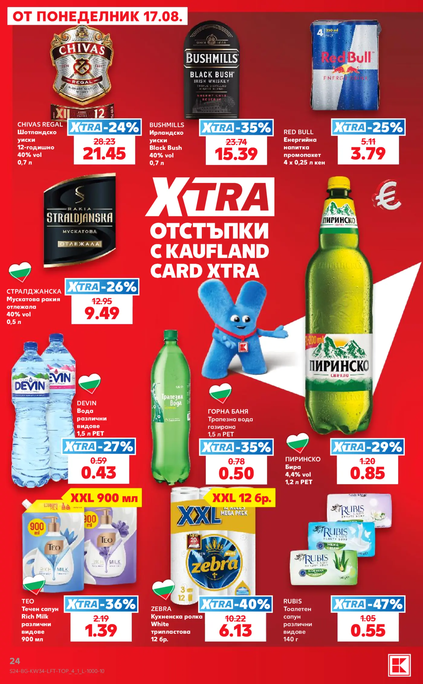 Страница от промоционална брошура на Kaufland с отстъпки с Kaufland Card XTRA