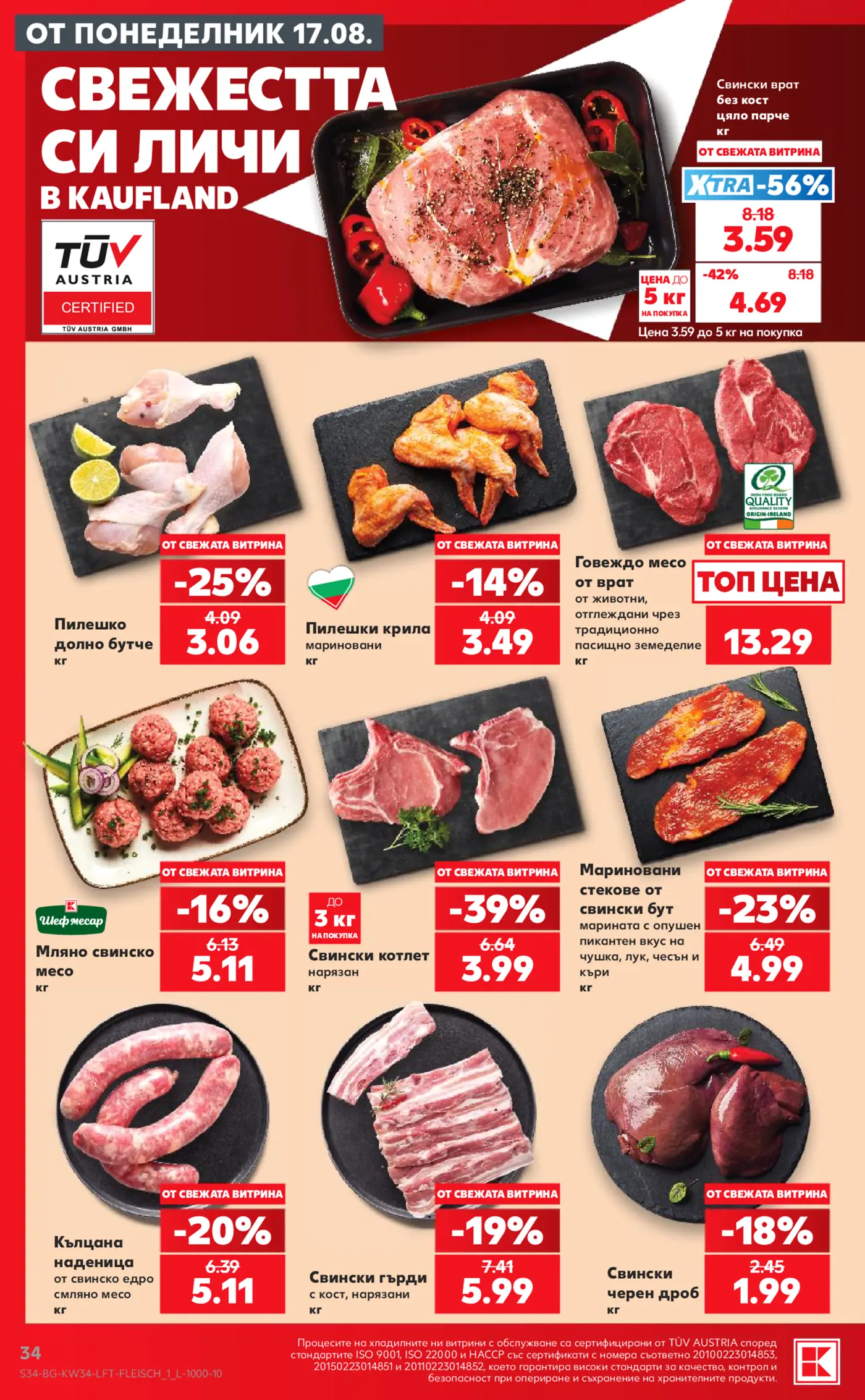 Страница от промоционална брошура на Kaufland с голямо разнообразие от прясно месо, пилешко, свинско и говеждо