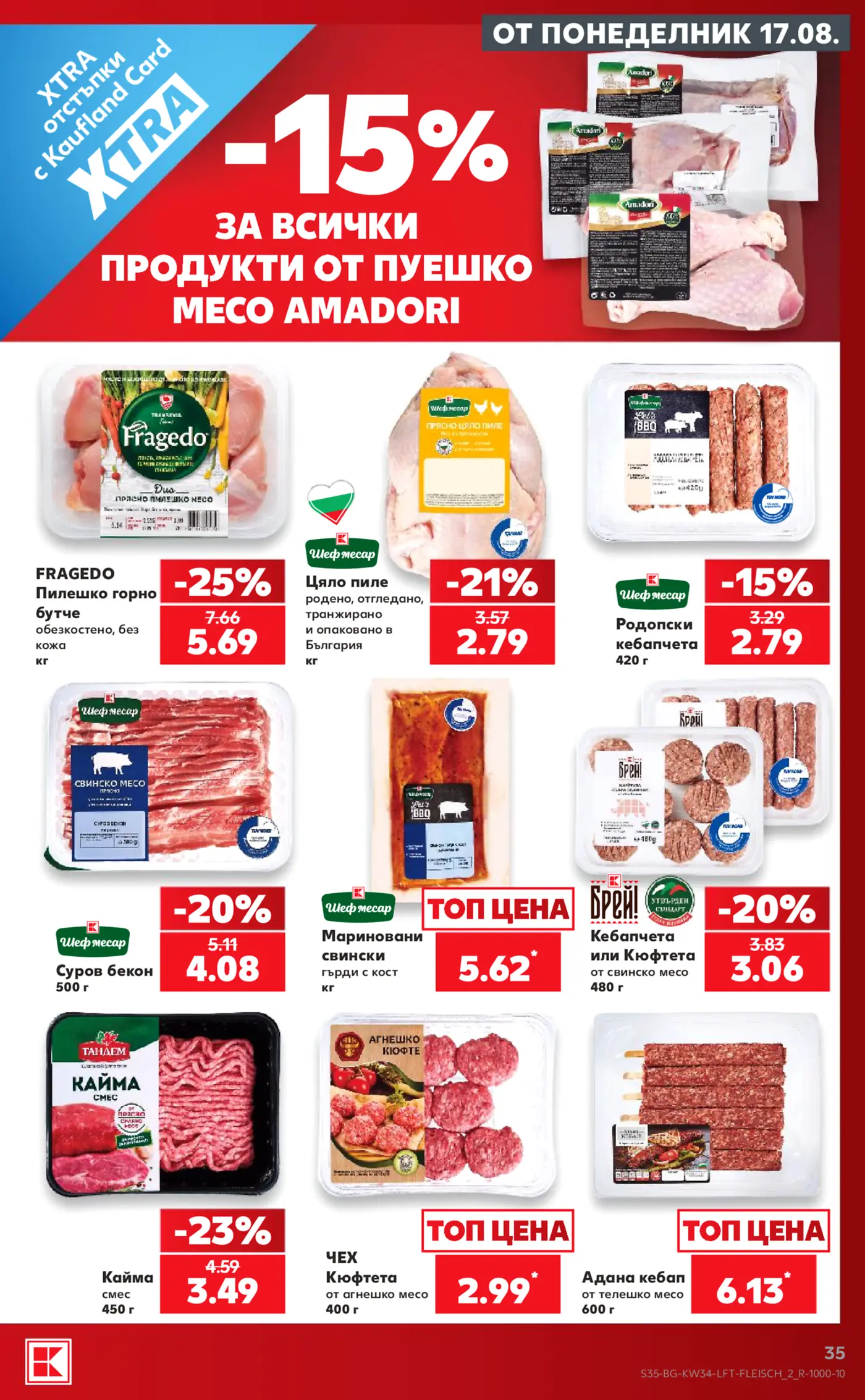 Страница от промоционална брошура на Kaufland с отстъпки за месо и месни продукти
