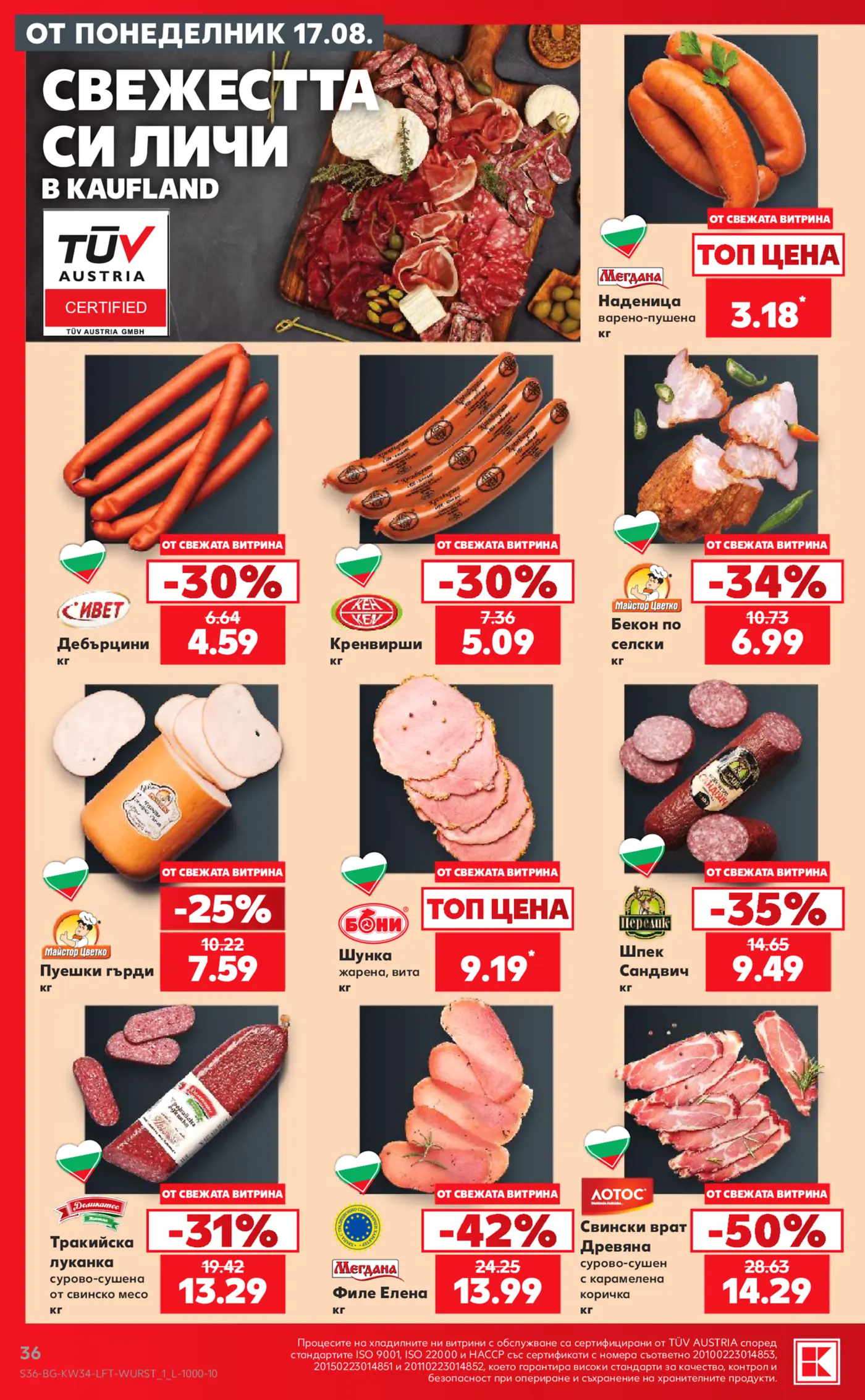 Страница от брошура на Kaufland с промоции на колбаси, наденици, бекон и филе от свежа витрина
