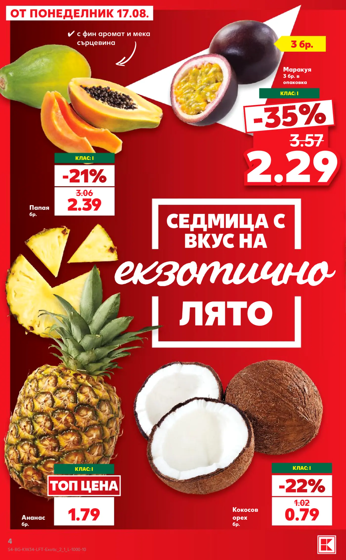Страница от промоционална брошура с екзотични плодове