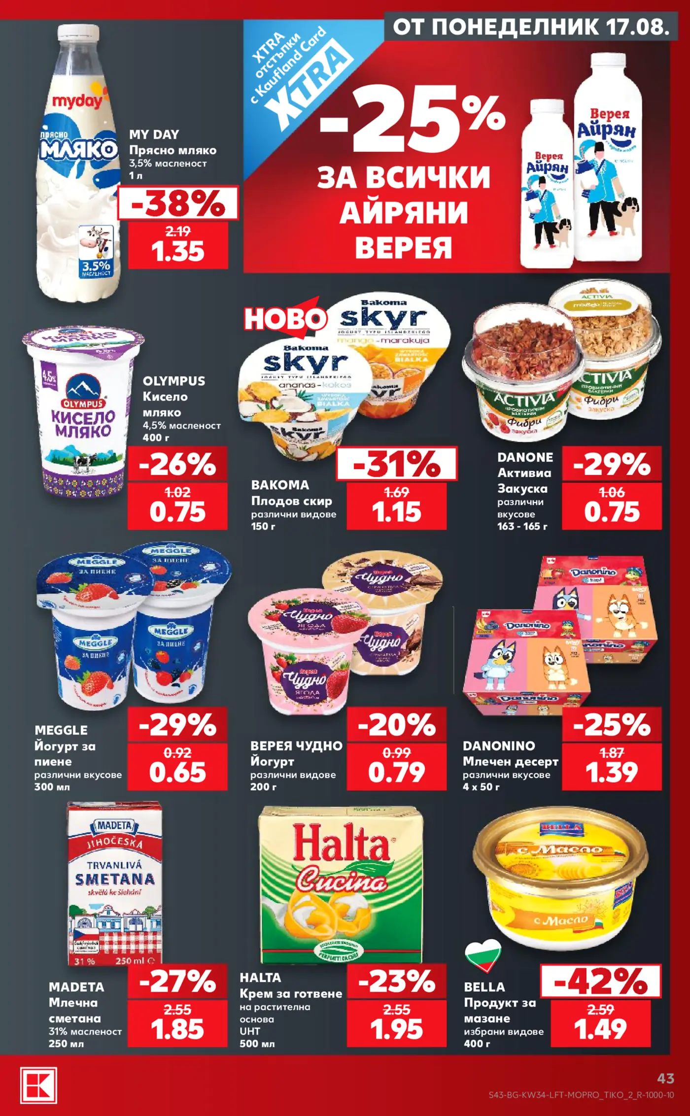 Страница от промоционална брошура на Kaufland с млечни продукти, кисело мляко, айрян, закваска, десерти и сметана