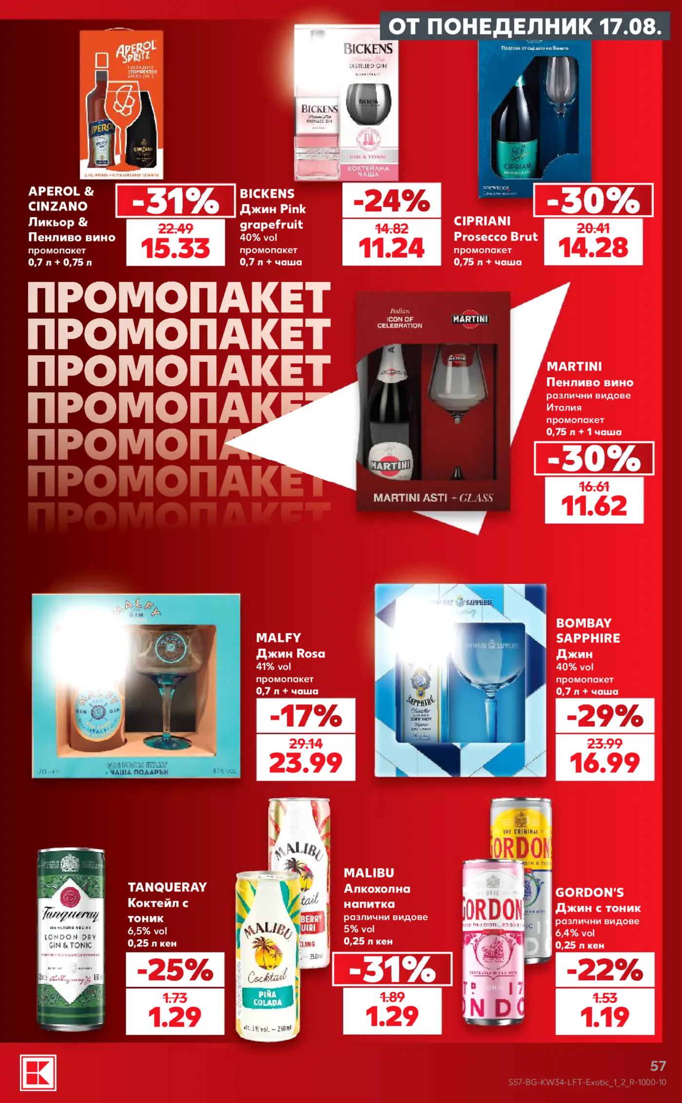 Страница от промоционална брошура с алкохол и промопакети