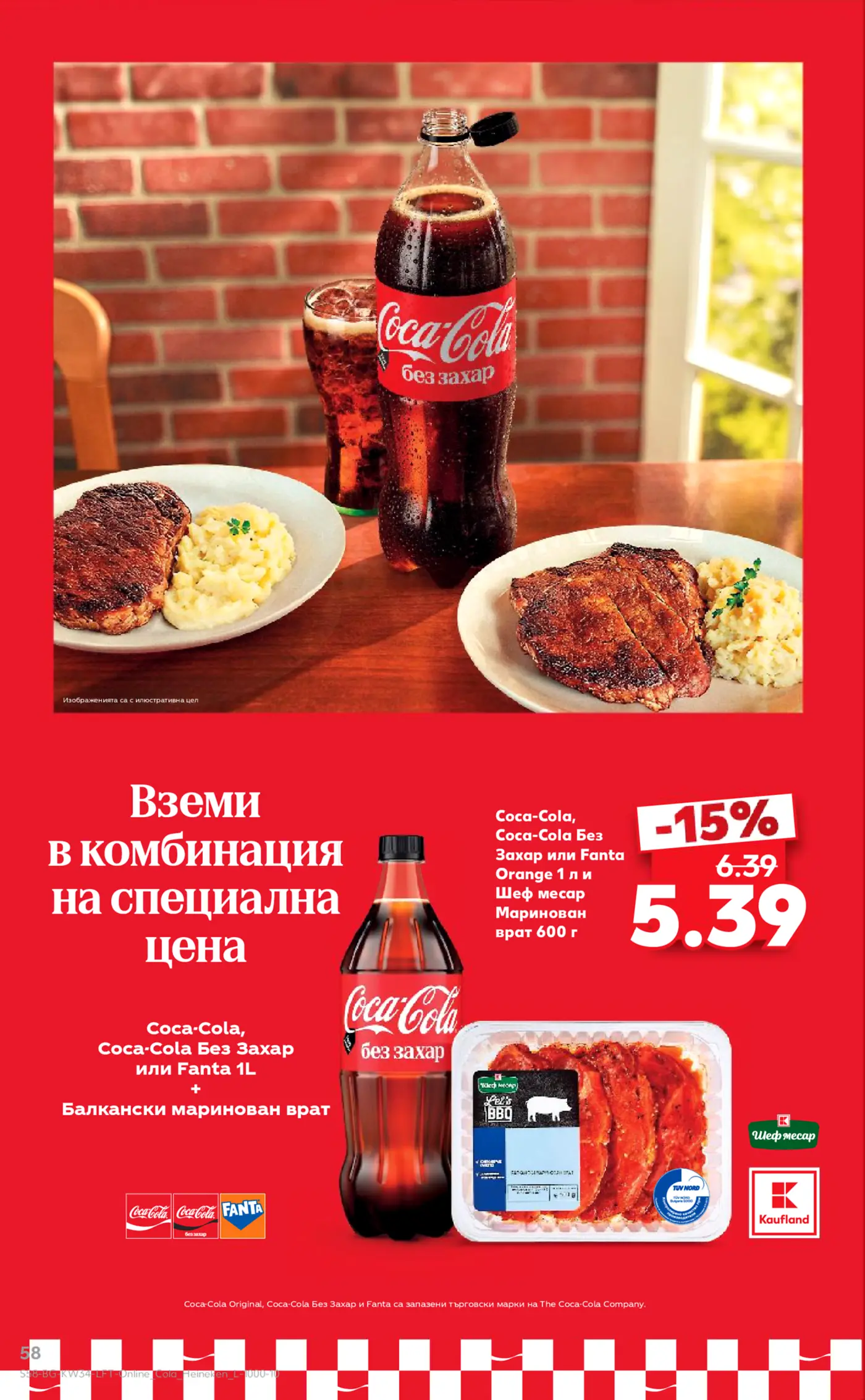 Рекламна страница от брошура с комбо оферта за Coca-Cola и маринован свински врат Шеф месар