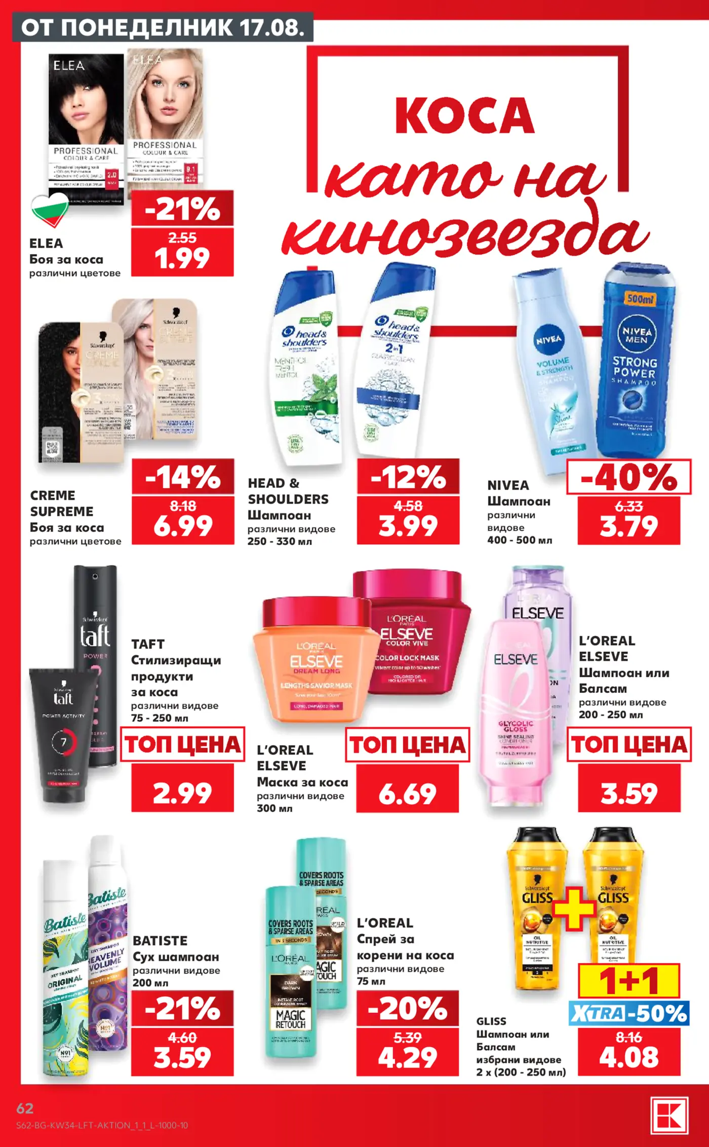 Страница от промоционална брошура с козметични продукти за коса - шампоани, бои за коса, маски и стилизиращи продукти