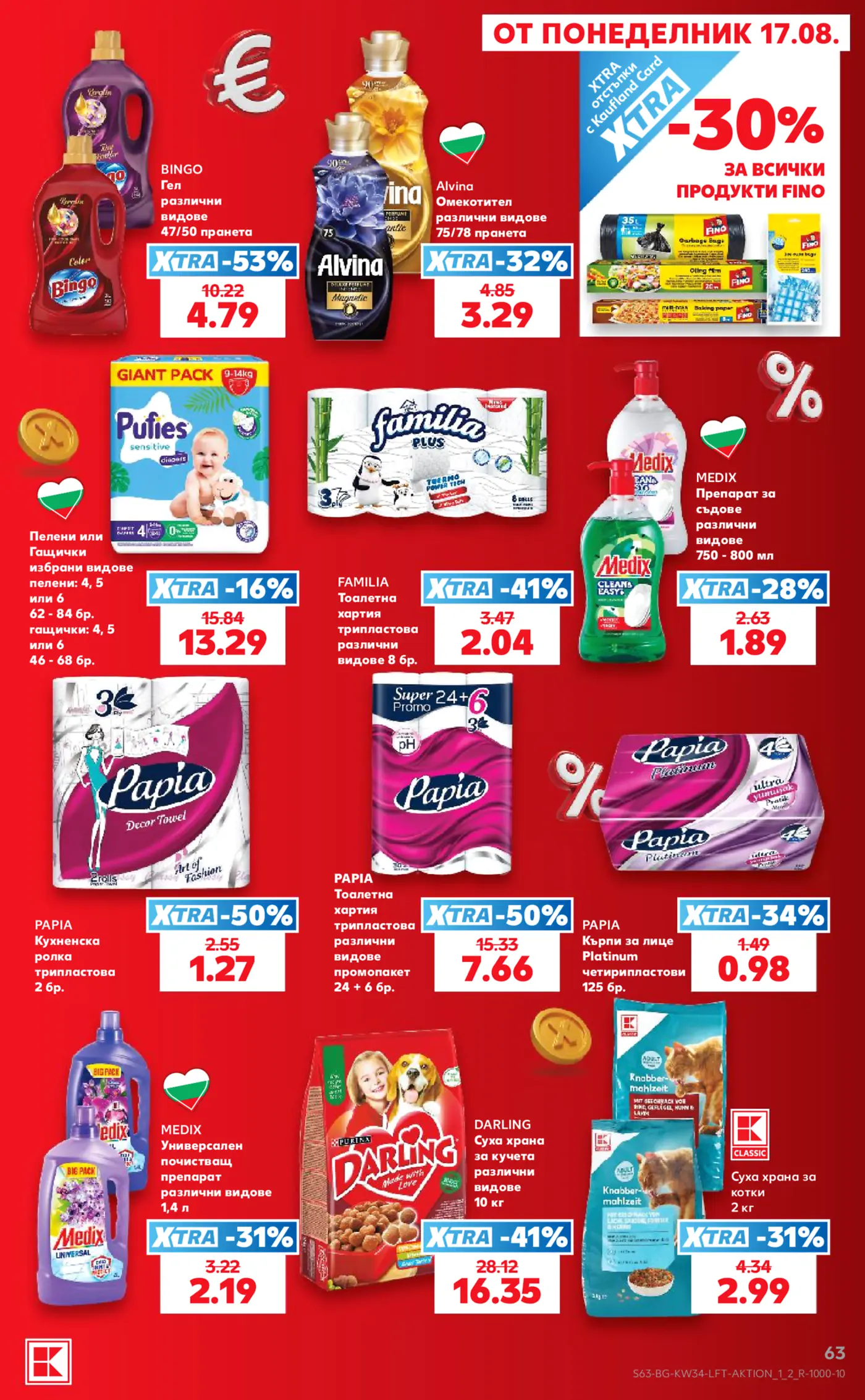 Страница от промоционална брошура на Kaufland с препарати, пелени, тоалетна хартия и храни за домашни любимци