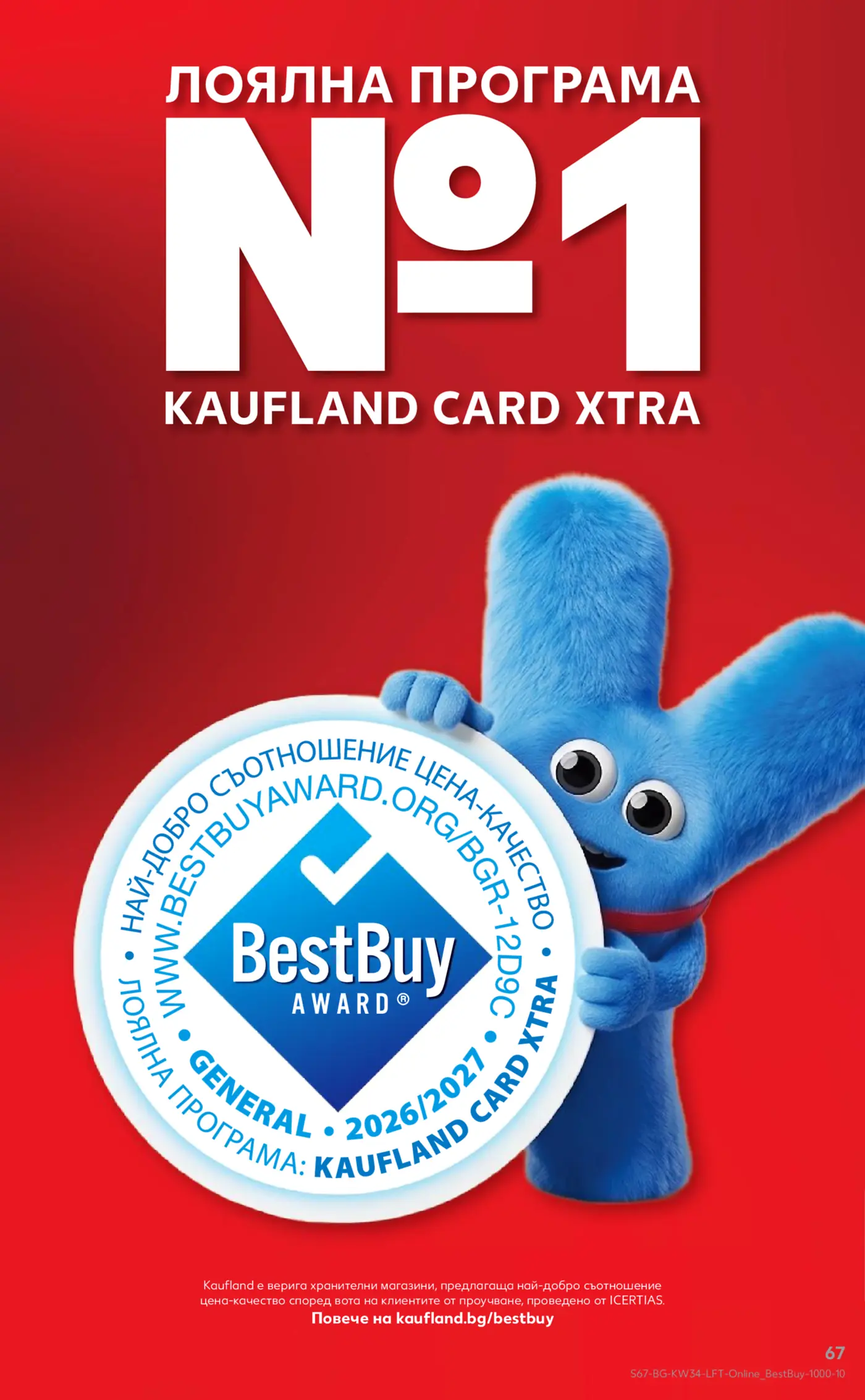 Страница от брошура на Kaufland с информация за лоялна програма Kaufland Card Xtra и награда BestBuy Award