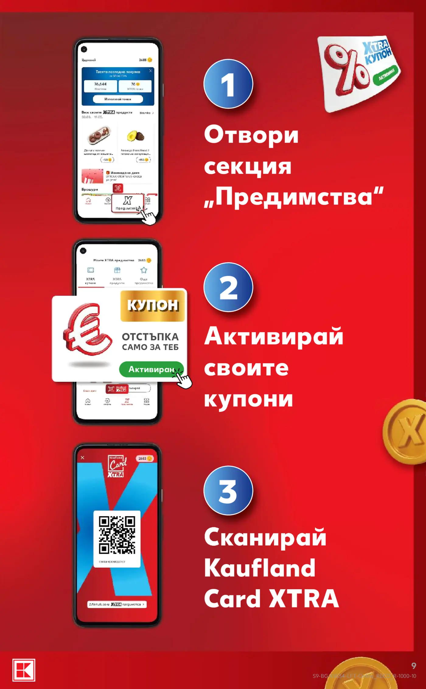 Инструкции за използване на Kaufland Card XTRA