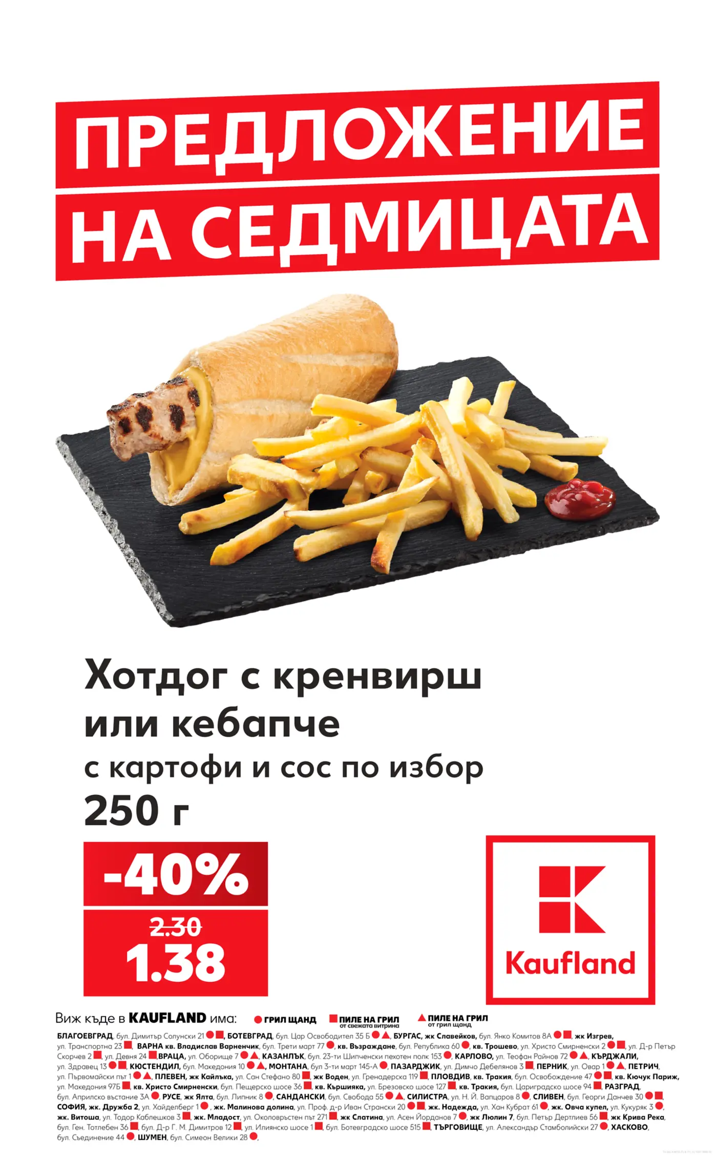 Корица на брошура Кауфланд Предложение на седмицата с топ оферти, валидна до 27.08.2026