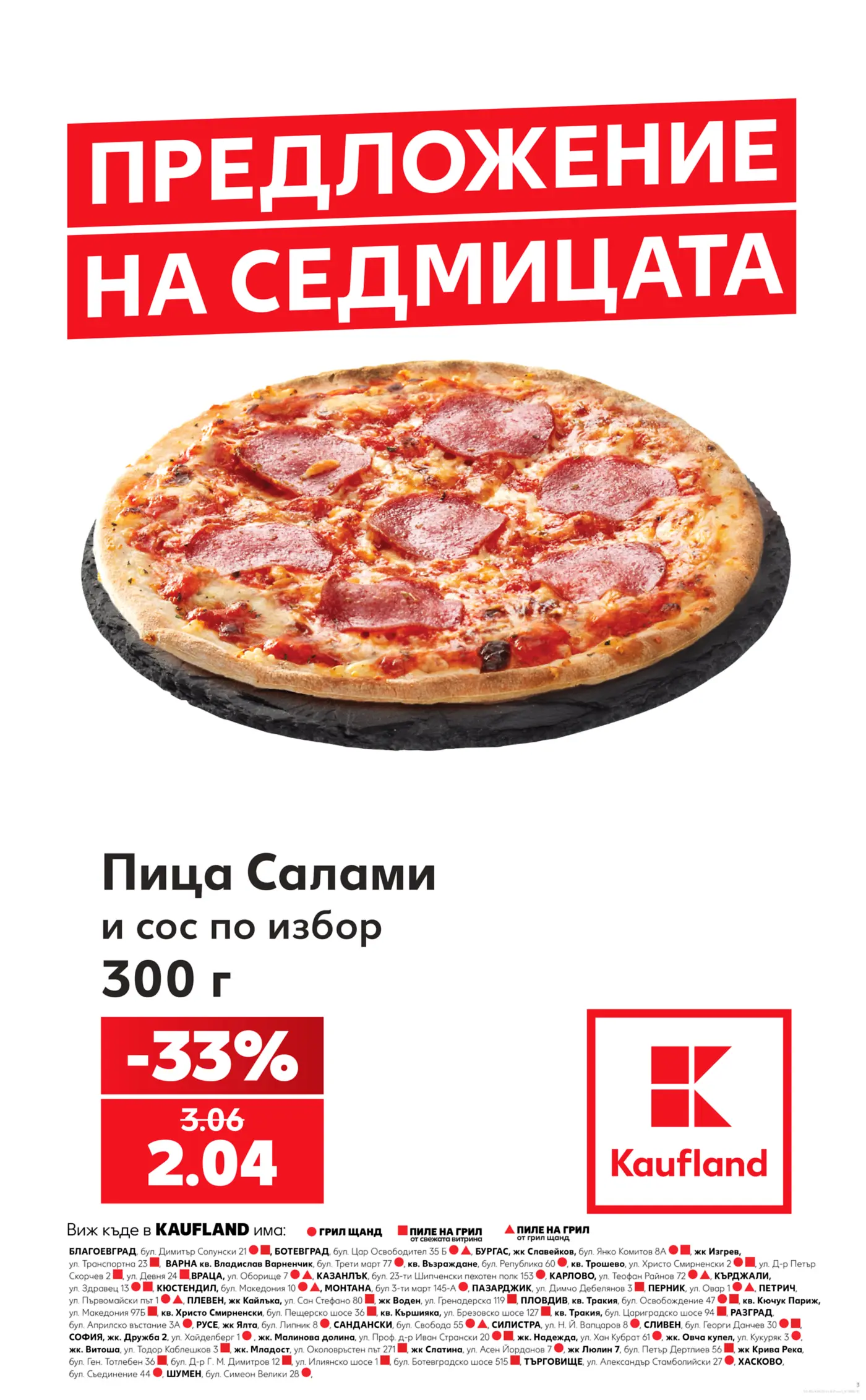Страница от промоционална брошура на Kaufland с предложение за пица Салами