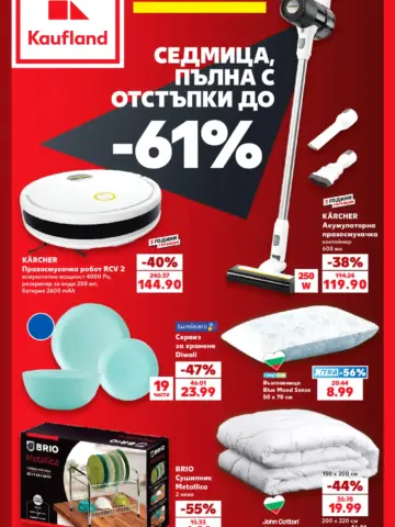 Корица на брошура Кауфланд Електроника и Уреди с топ оферти, валидна до 30.08.2026