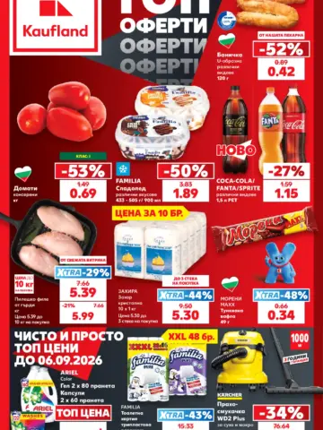 Корица на брошура Кауфланд Родна реколта с топ оферти, валидна до 30.08.2026