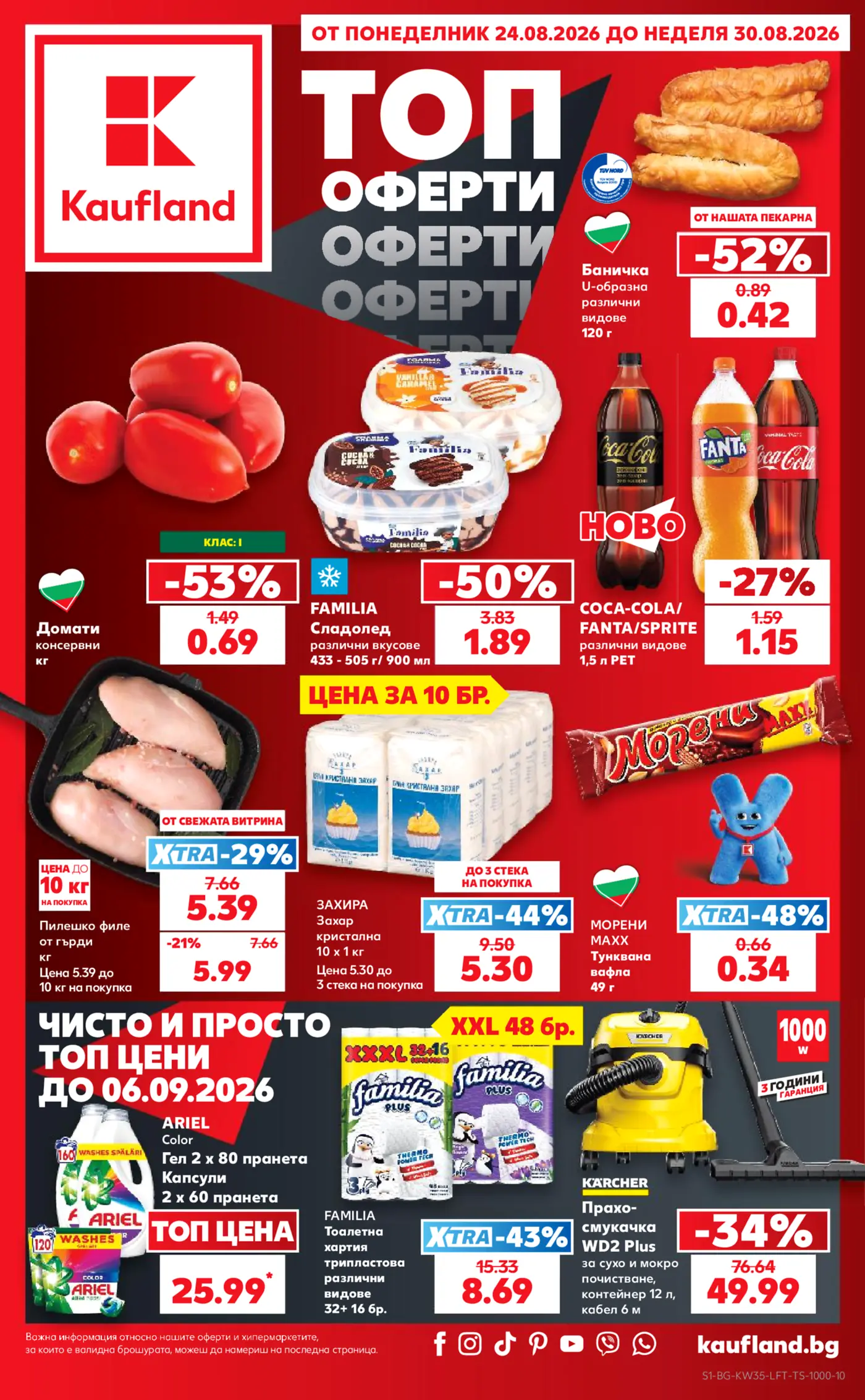 Корица на брошура Кауфланд Родна реколта с топ оферти, валидна до 30.08.2026