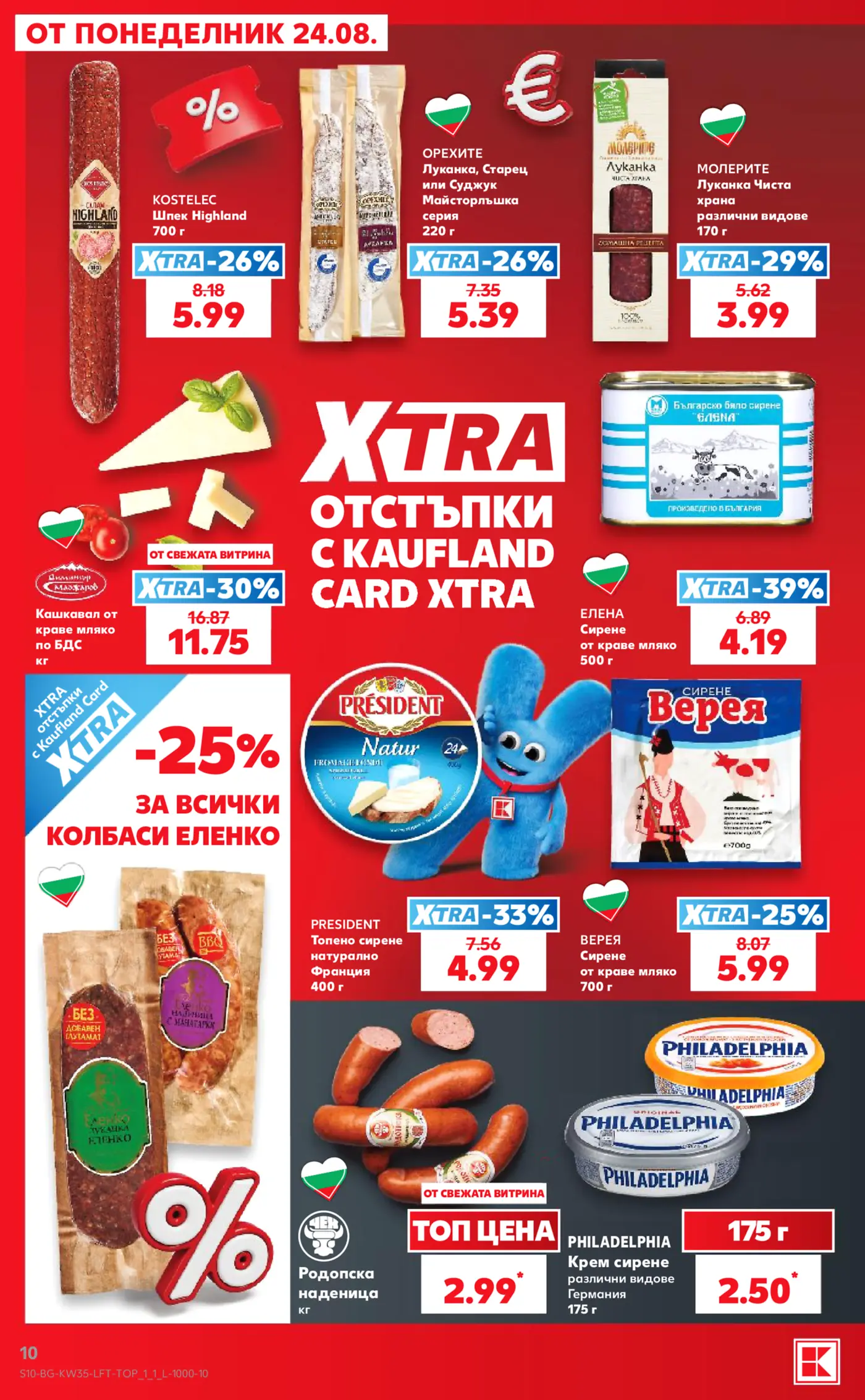 Страница от промоционална брошура на Kaufland с колбаси и млечни продукти